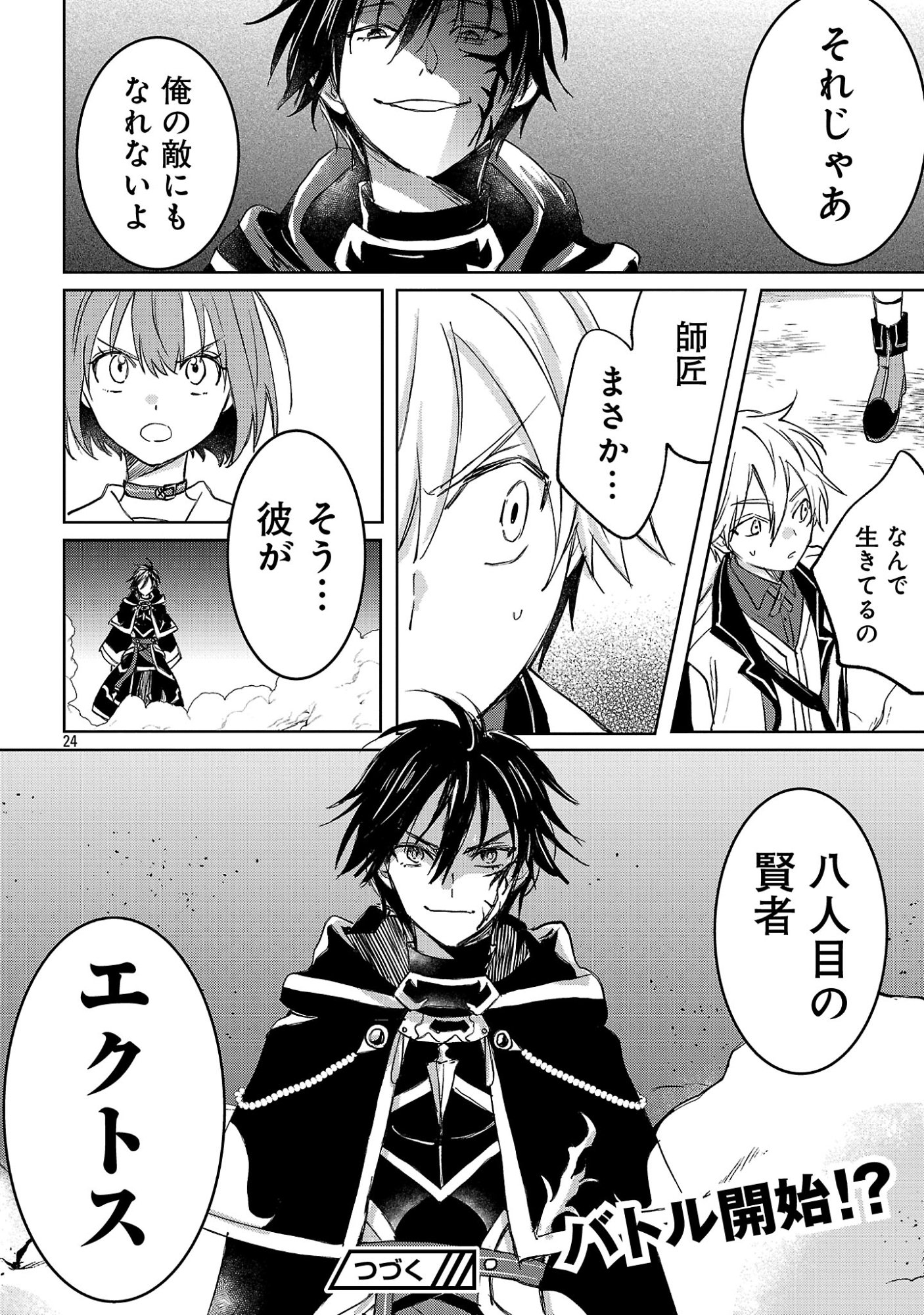 HYOUKETSUKEI KOSO SAIKYOU DESU! - CHIISAKUTE KAWAII SHISHOU TO KEKKON SURU TAME NI SAIKYOU NO MAJUTSUSHI WO MEZASHIMASU Chapter 30.2 page 13 - nihonkuni.com