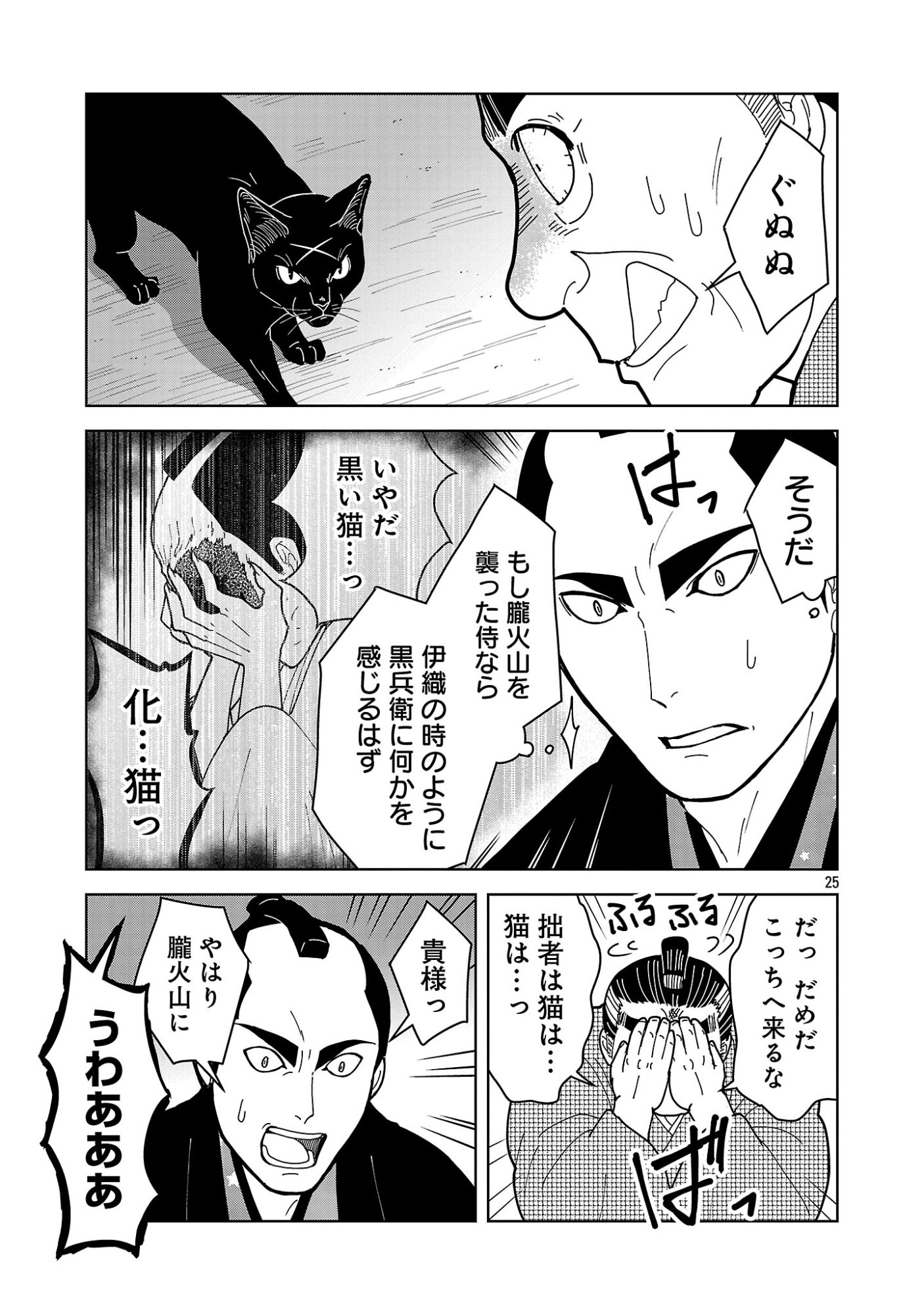 NEKOMATA KUROBEE Chapter 7.12 page 13 - nihonkuni.com
