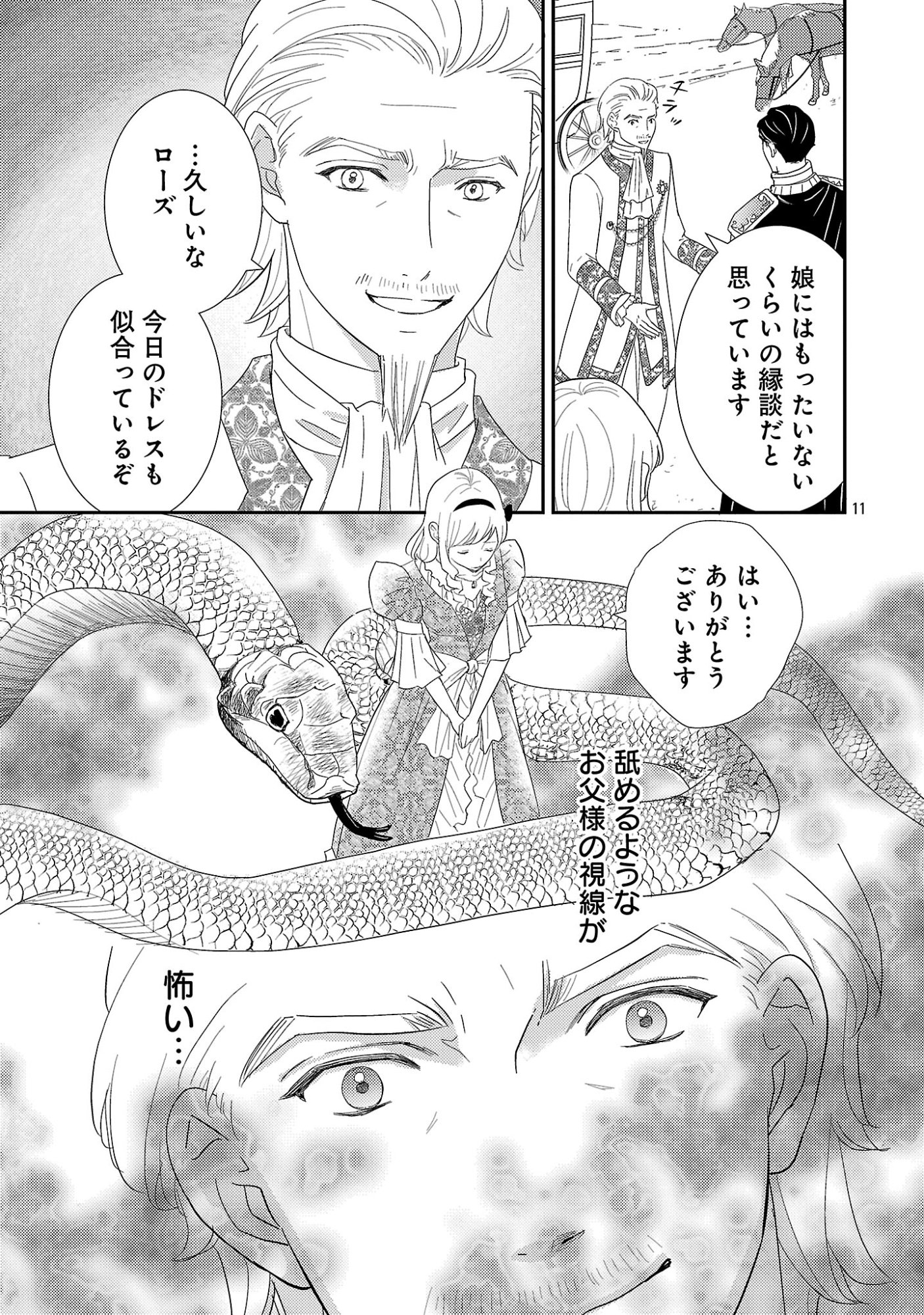 SONO HAKUSHAKU REIJOU, "KAEDAMA" NI TSUKI - KAEDAMA NO WATASHI (IMOUTO) GA KOUSHAKU NI DEKI AI SARERU NANTE ARIEMASEN Chapter 10.1 page 13 - nihonkuni.com
