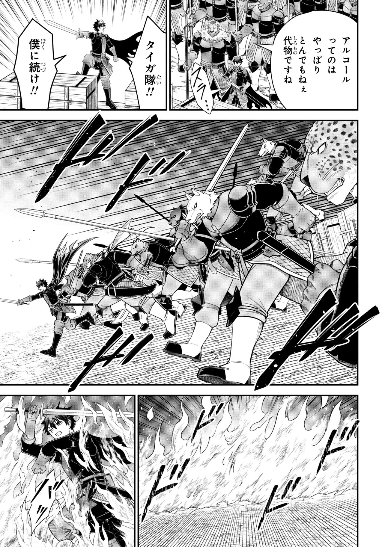 KURO NO SENKI Ⅱ - RAW Chap 29.2 - Pic 13