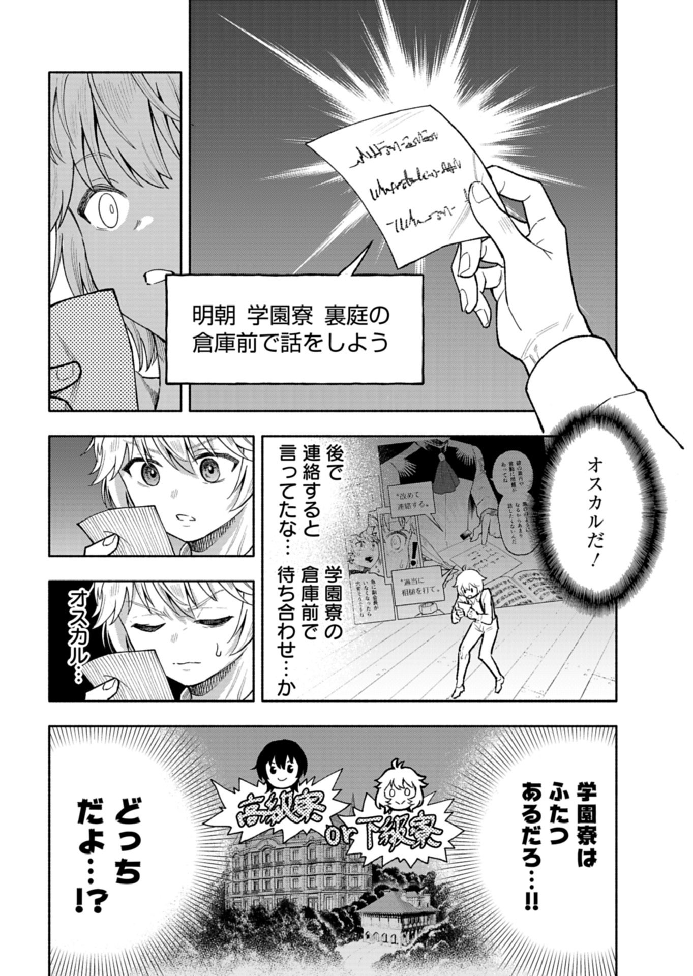 TADA NO MURABITO NO BOKU GA, SANHYAKUNEN MAE NO BOUKUN OUJI NI TENSEI SHITESHIMAIMASHITA: ZENSEI NO CHISHIKI DE ANSATSU FURAGU WO KAIHI SHITE, ODAYAKA NI IKINOKORIMASU Chapter 16.2 page 13 - nihonkuni.com