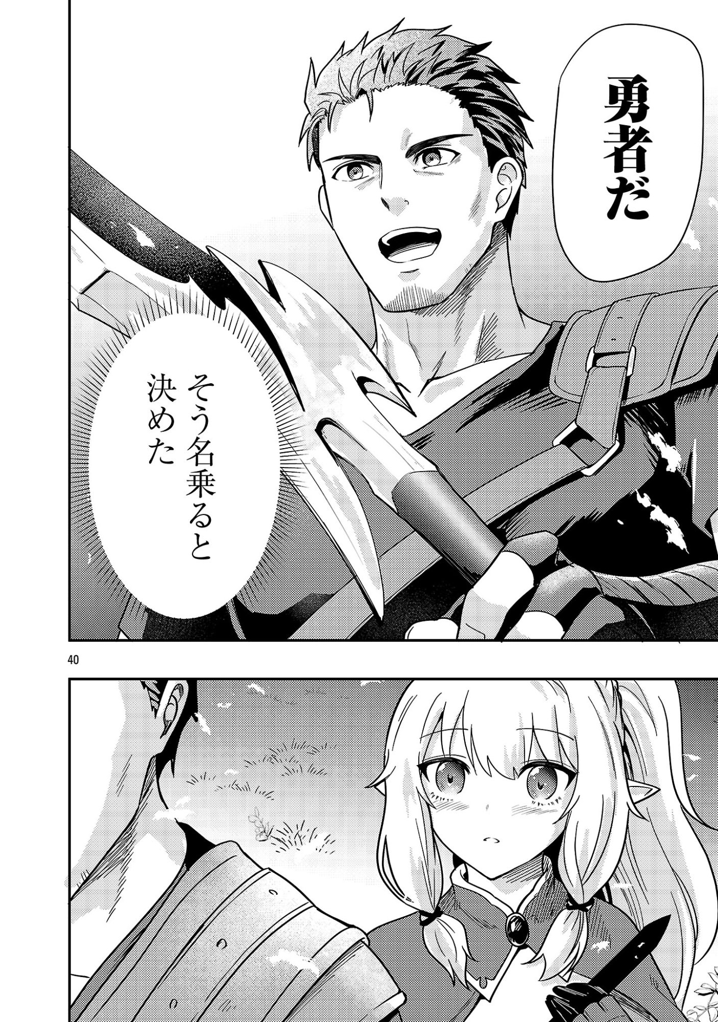 YUUSHA NI NARENAKATTA OSSAN KYUUHEI, JINRUI NO SHUGOSHA TO NARU Chapter 4.3 page 13 - nihonkuni.com