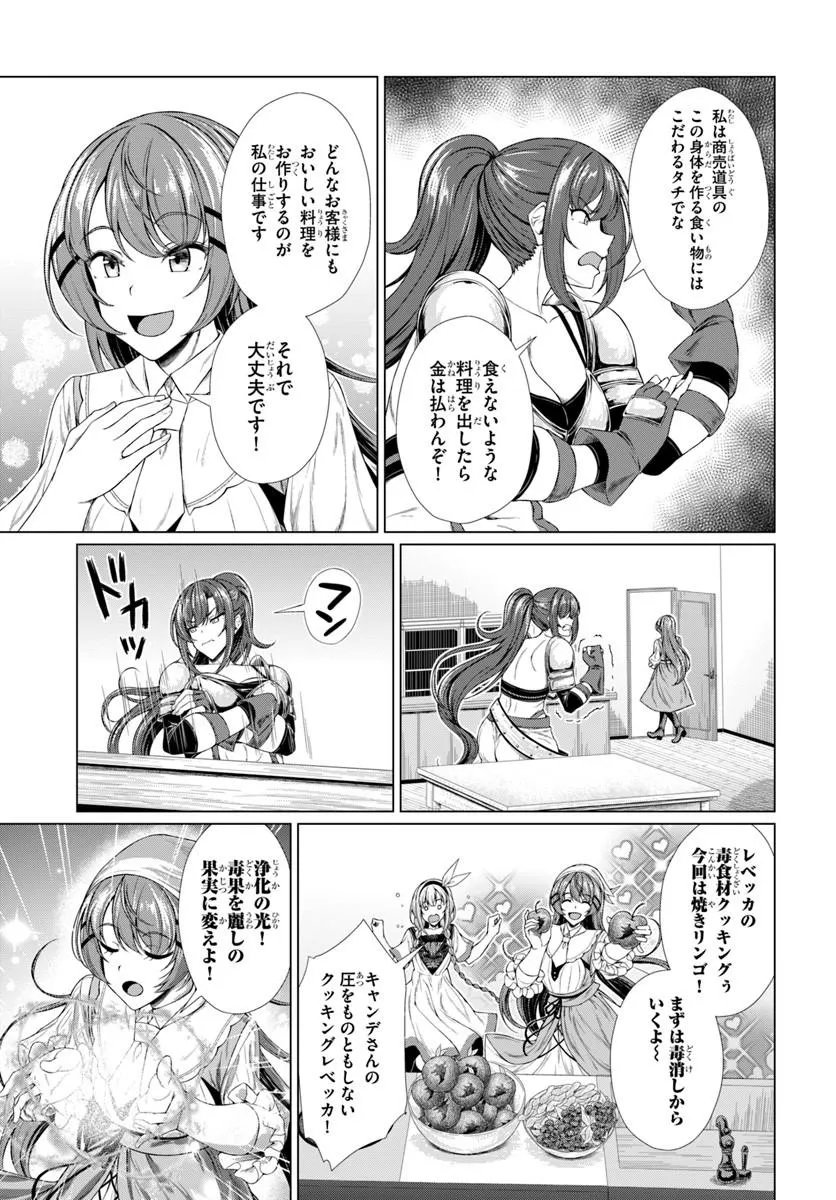 HAZURE SKILL [DOKUKESHI] DE SEKAI-ICHI NO RYOURI WO TSUKURIMASU!: TSUIHOU REIJOU NO HENKYOU CAFE WA KYOU MO OONINKI Chapter 3 - Page 13