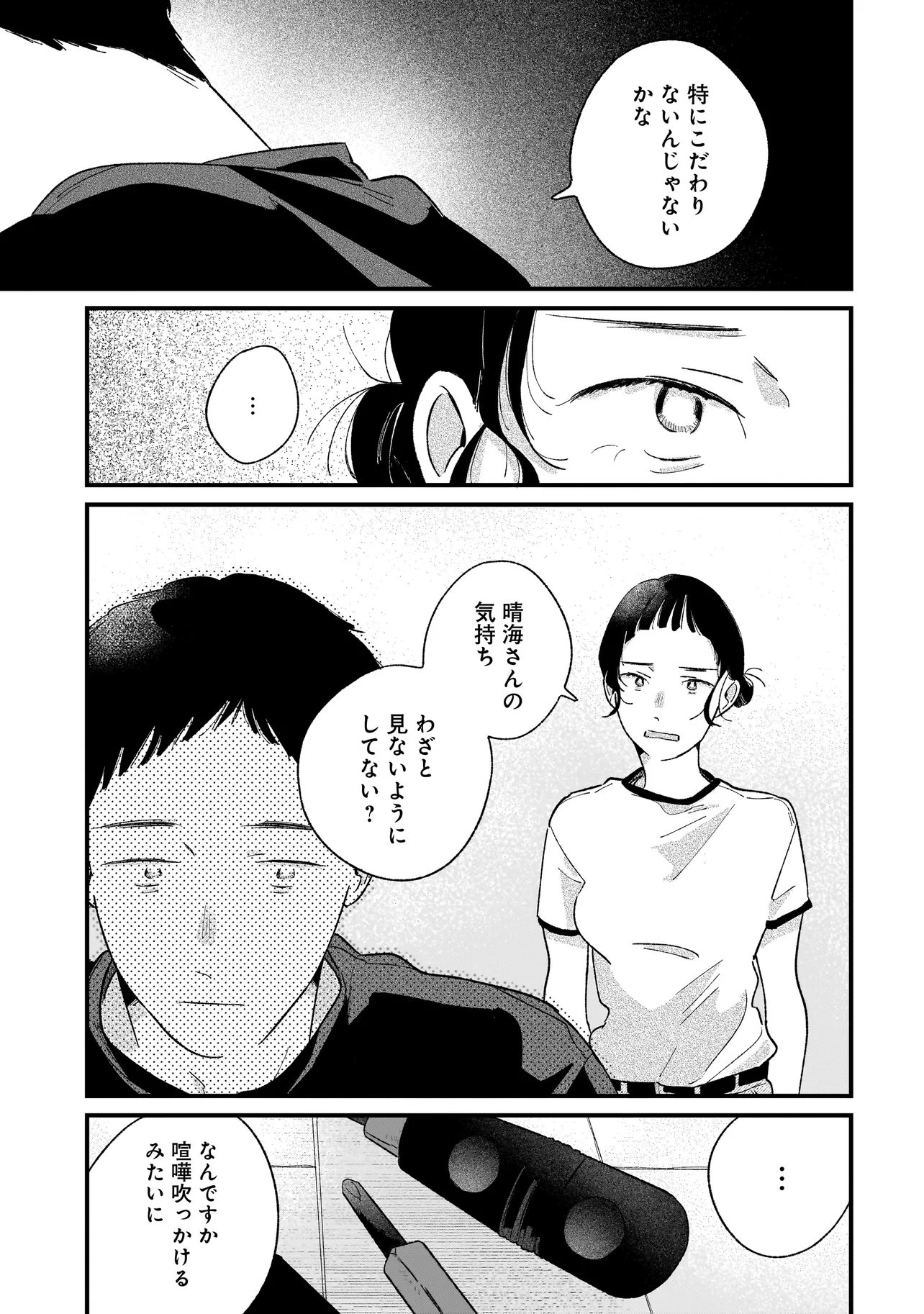 I'M WATCHING YOU Chapter 8.1 page 13 - nihonkuni.com