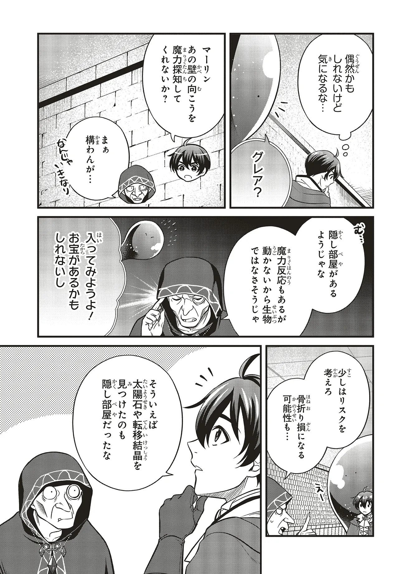 TSUIHOU KOUSHAKU, DUNGEON WO TOUHA SURU! ~KONYAKUSHA WO NETORARETE, SHI NO MEIKYUU NI TSUIHOU SARETA KOUSHAKU, MAMONO TSUKAI NO SAINOU WO KAIKA SASETE MUSOU SURU~ Chapter 8.1 page 13 - nihonkuni.com