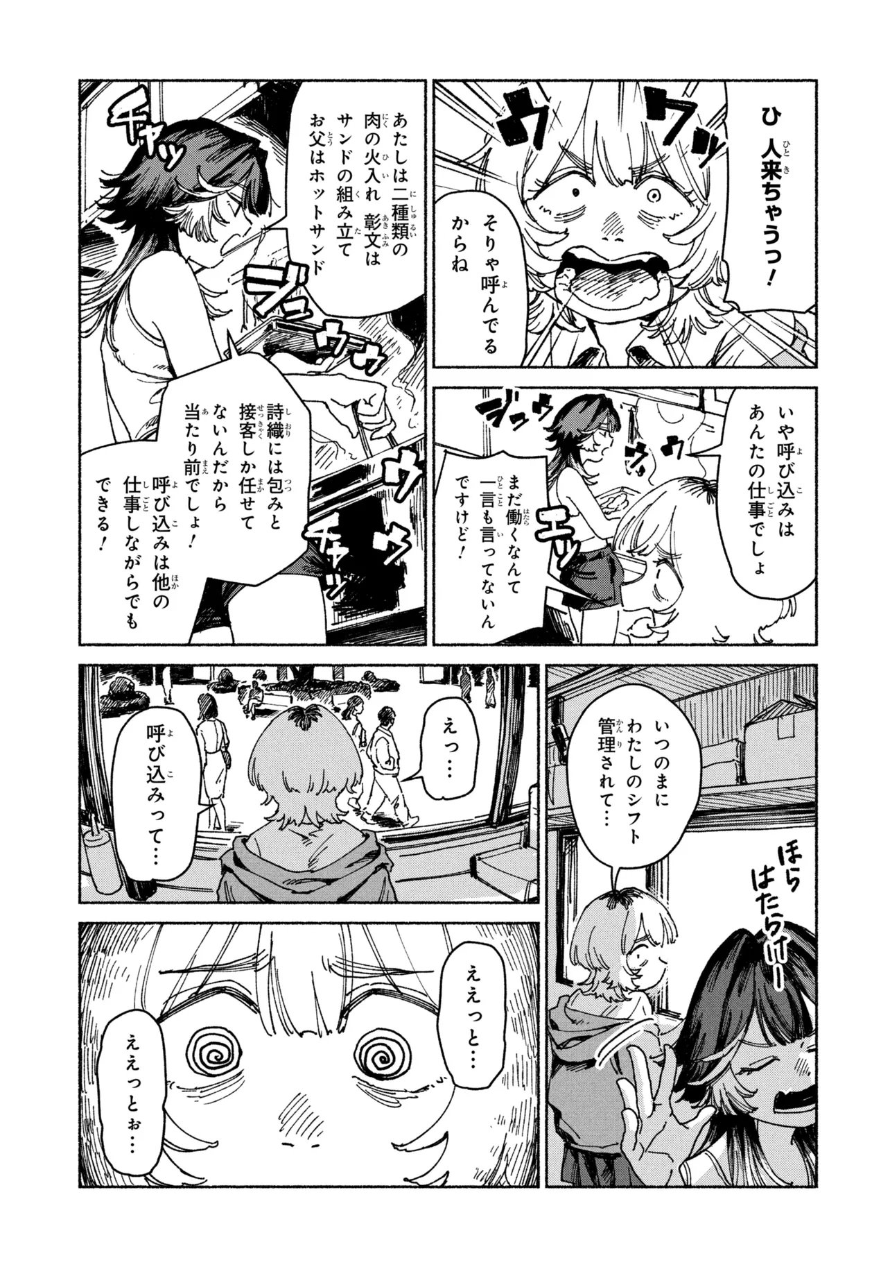 NIKU KUU KAZOKU Chapter 2.1 page 13 - nihonkuni.com