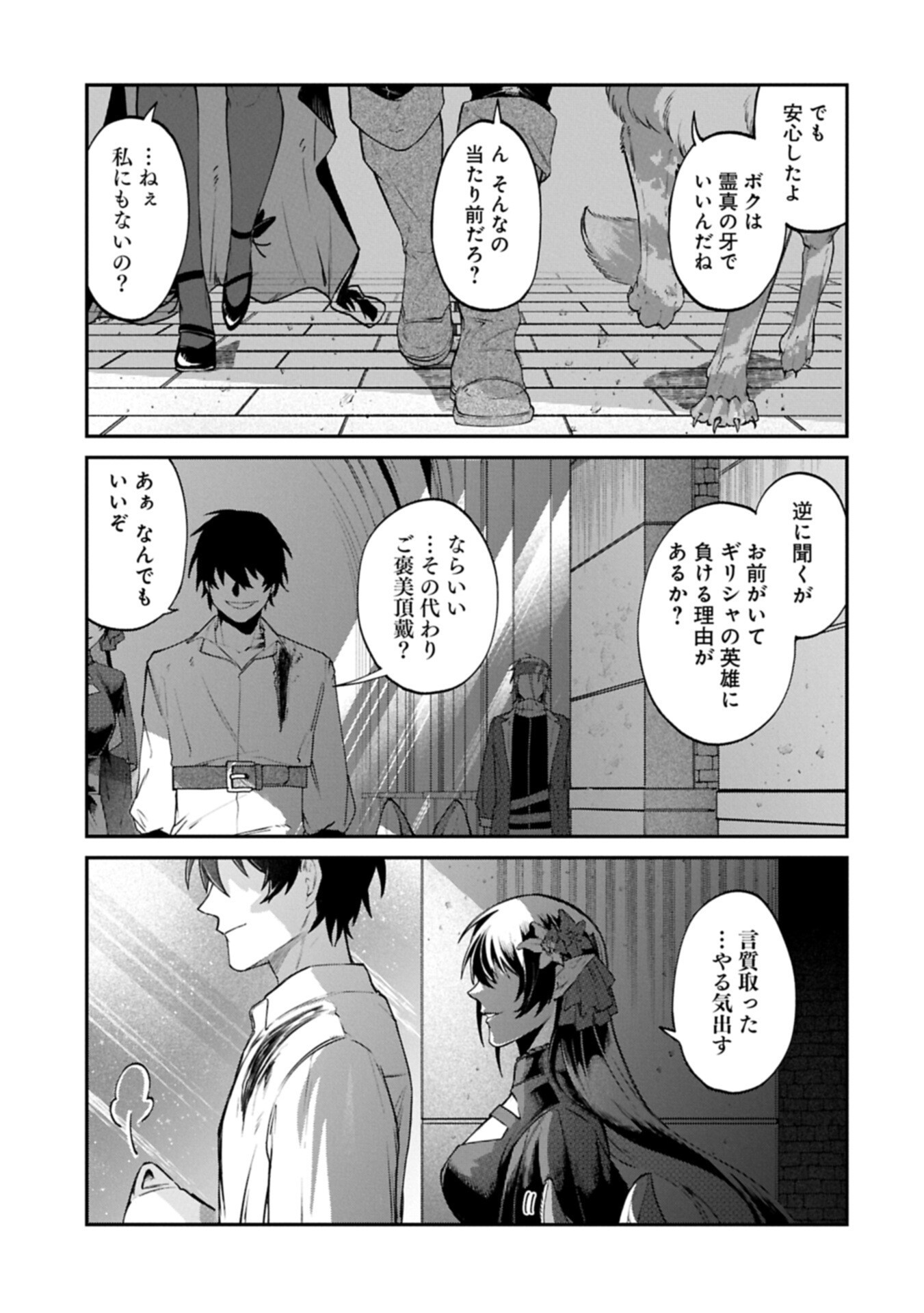 ISEKAI SUMMONER, SHINWA NO KAIBUTSU-TACHI TO GENDAI DE MUSOU SURU: URAGIRARETA MOTO EIYUU WA, AIKASANAME NA NAKAMA TO HEIWA NI KURASHITAI Chapter 10.2 page 13 - nihonkuni.com