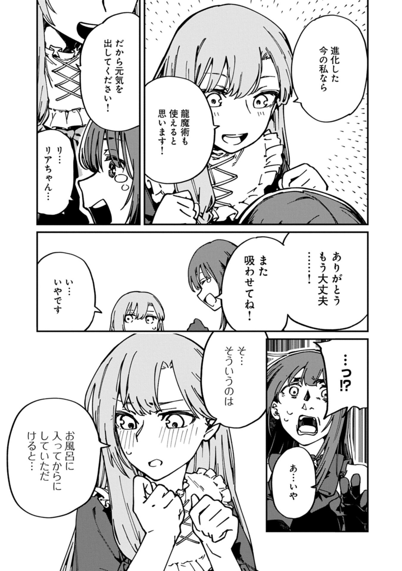 GUIDE YAKU NO TENSHI WO NAGURI TAOSHITARA, SHIRYOU JUTSUSHI NI NARIMASHITA: GEKI-KAWA GOSURORI MAJIN-SAMA, SAIKOU! Chapter 14.1 page 13 - nihonkuni.com