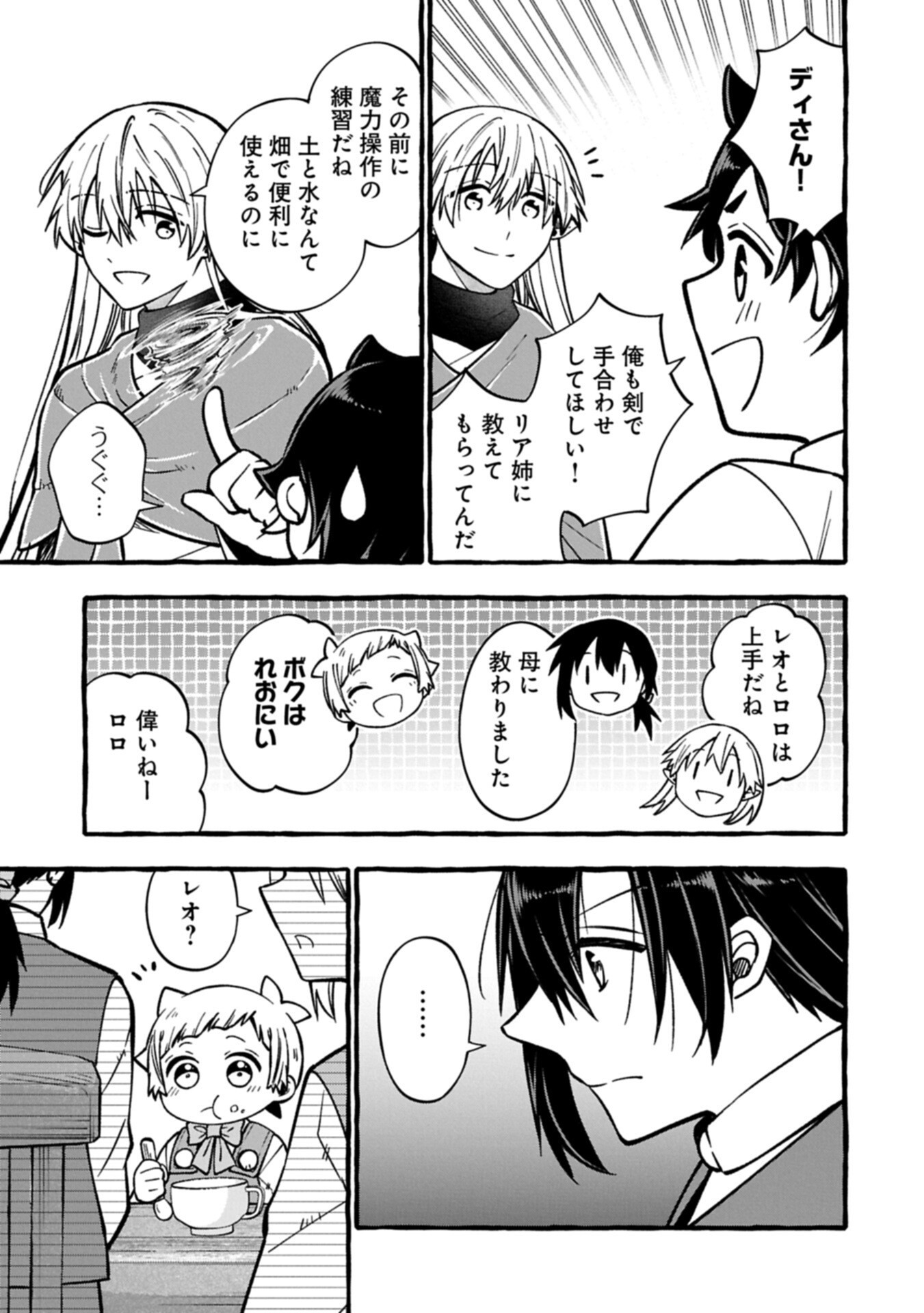 MOTO KIZOKU NO YON KYODAI WA KUJIKENAI! ～CHIBIKKO DAKEDO OKKINA MOFUMOFU TO ISSHO NI TAISETSU NA KAZOKU WO MAMORU NORA!～ Chapter 17.2 page 13 - nihonkuni.com