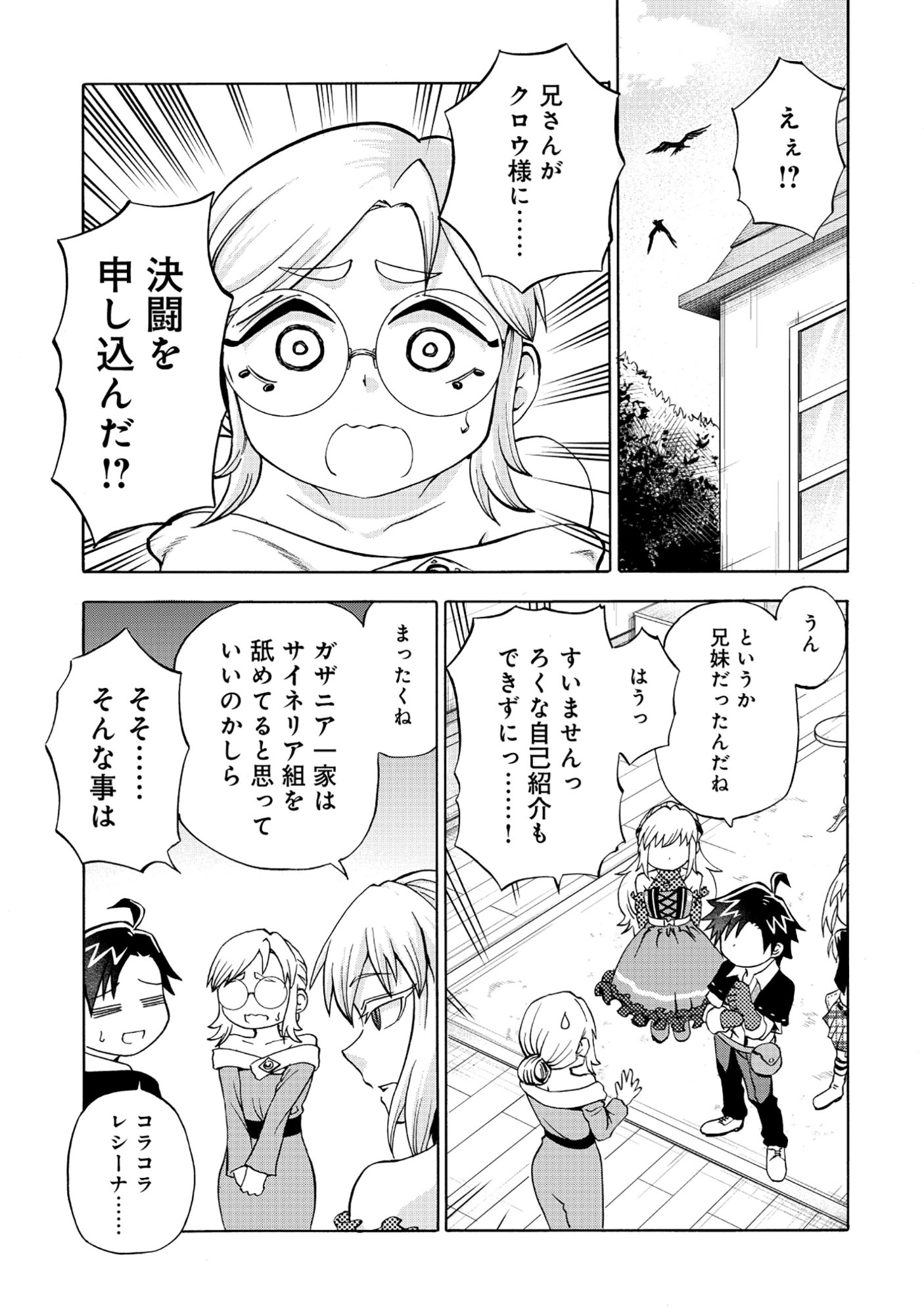 ISEKAI DE YAKUZA HAJIMEMASHITA: YUME NO HENKYOU SLOW LIFE WA OAZUKE-CHUU Chapter 7.1 page 13 - nihonkuni.com