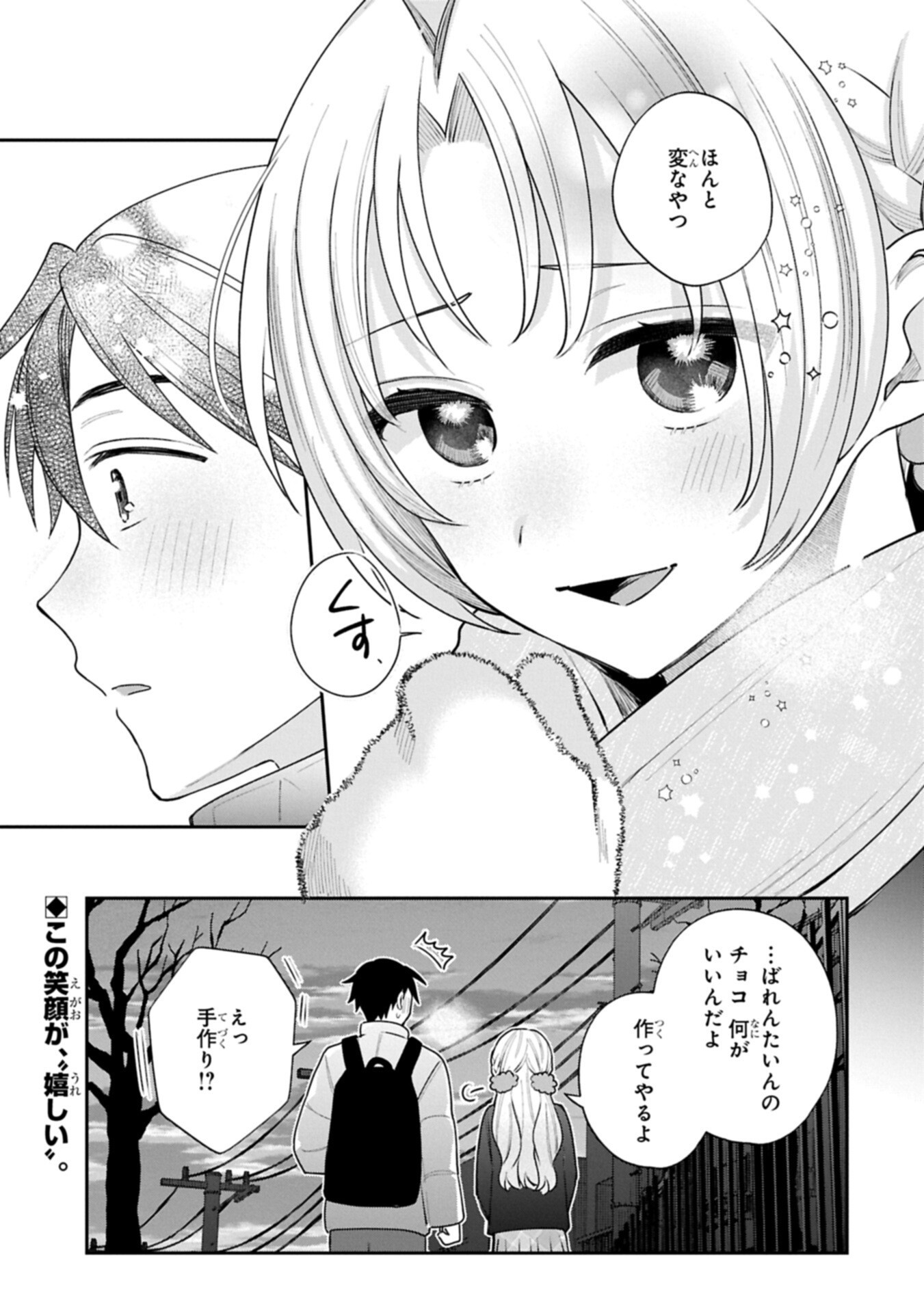 INAHO-KUN IS SUPPOSED TO BE A FAKE SWEETHEART Chapter 44 page 13 - nihonkuni.com