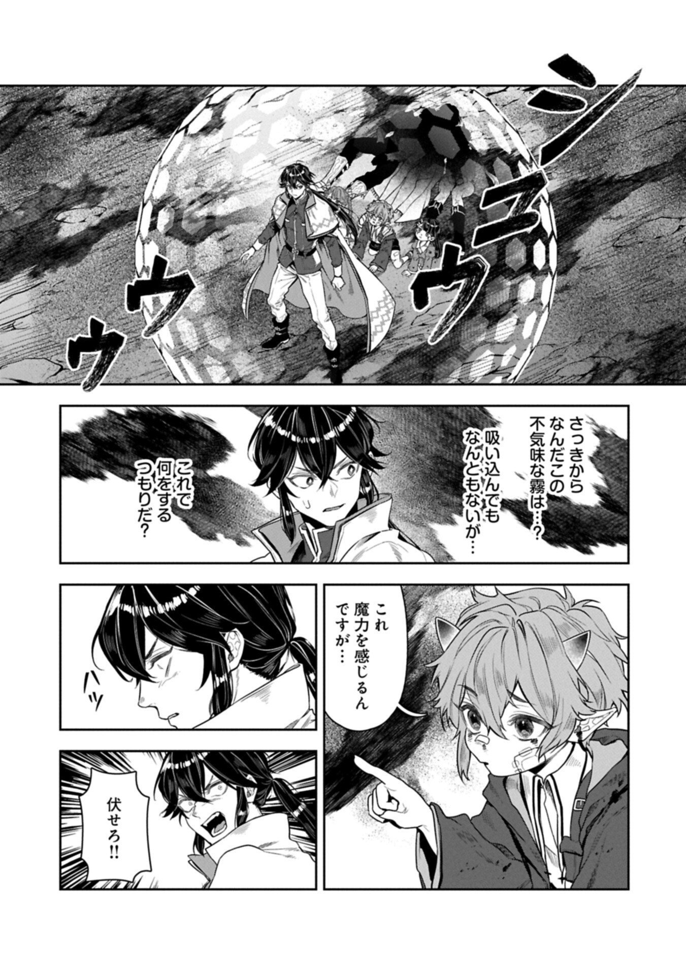 WHEN I PUT UP THE STRONGEST BARRIER IN THE COUNTRY, IT BECAME TOO PEACEFUL AND I WAS BANISHED. THEY DID KNOW THAT THAT BARRIER ISN’T PERMANENT, RIGHT? Chapter 25.2 page 13 - nihonkuni.com