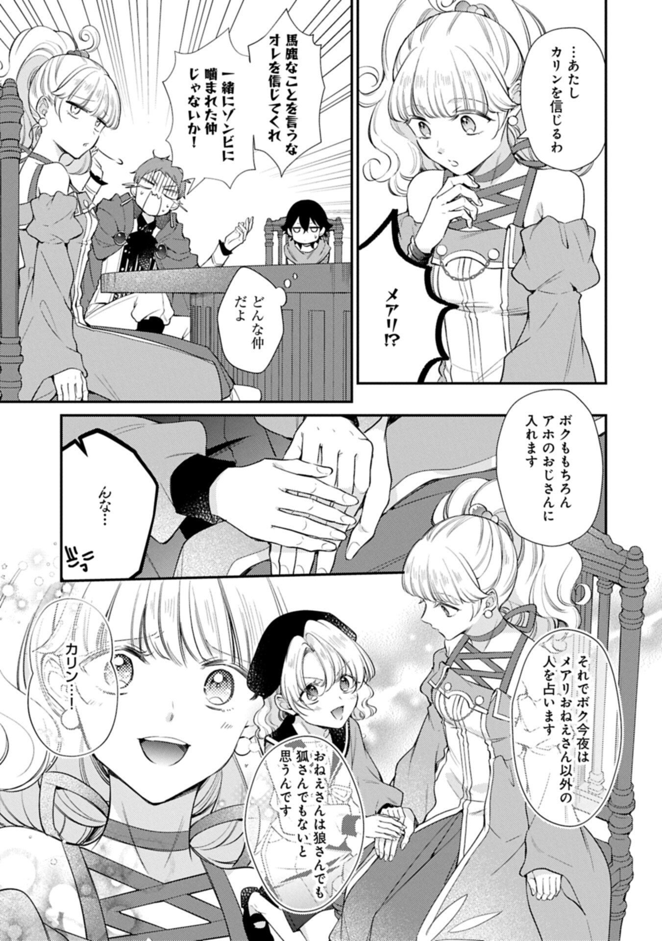 TSUIHOU SARETA SEIJO DESU GA, JITSUHA KUNI CHUU KARA AISARESUGITETE KOWAI N DESU KEDO!? Chapter 27.1 page 13 - nihonkuni.com
