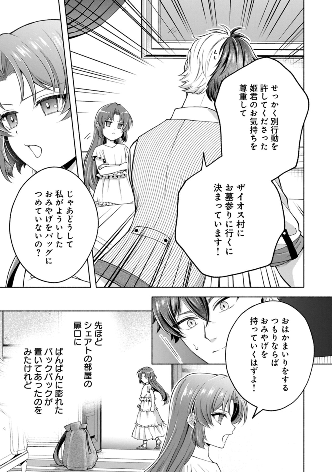 TENSHOU SHITA DAI SEIJO WA, SEIJO DE ARU KOTO O HITA KAKUSU ZERO ～THE GREAT SAINT OF REMEMBRANCE～ (MANGA) Chapter 26.1 page 13 - nihonkuni.com