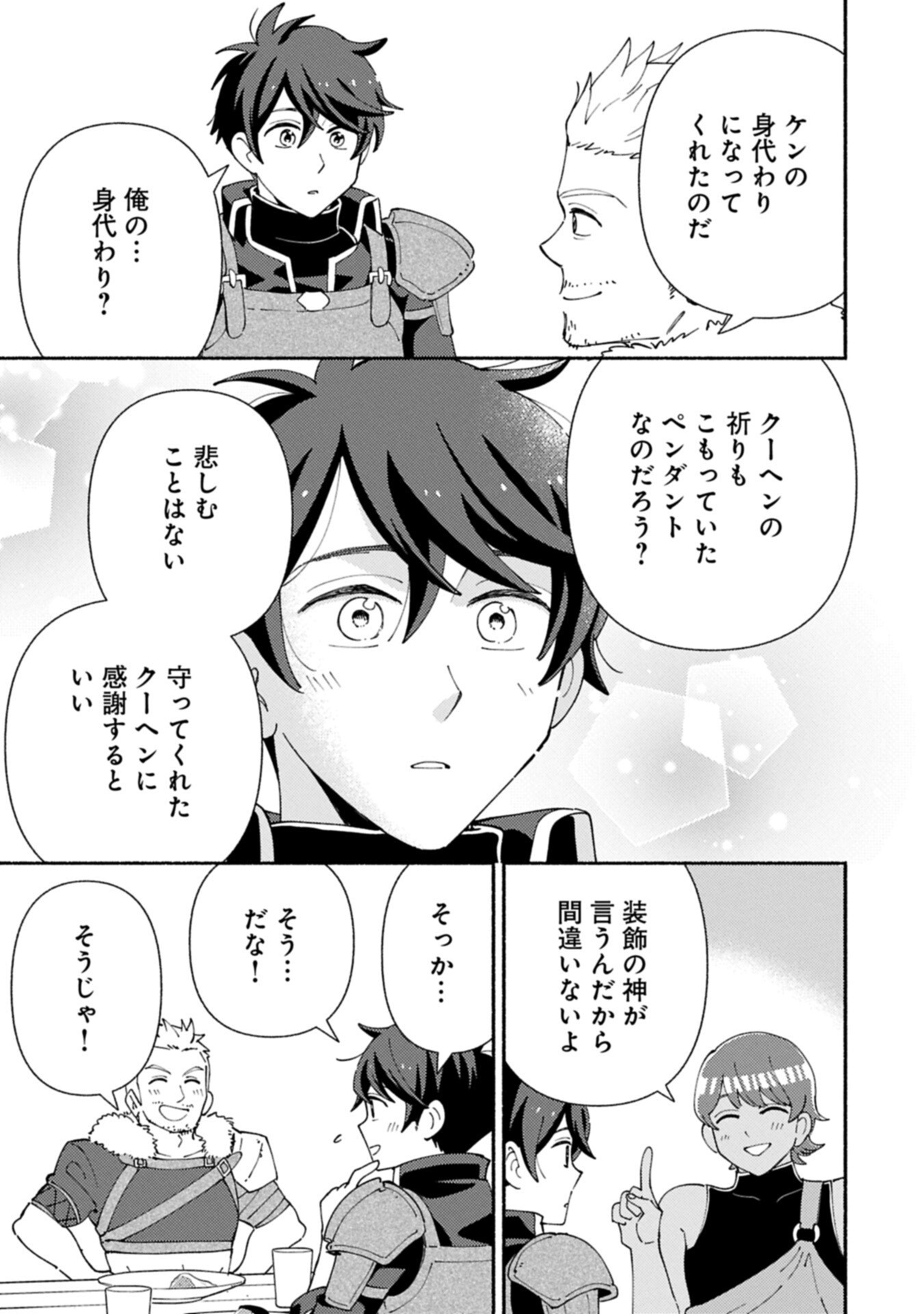 MOFUMOFU TO MUKUMUKU TO ISEKAI HYOURYUU SEIKATSU (MANGA) - RAW Chapter 35.2 page 13 - nihonkuni.com