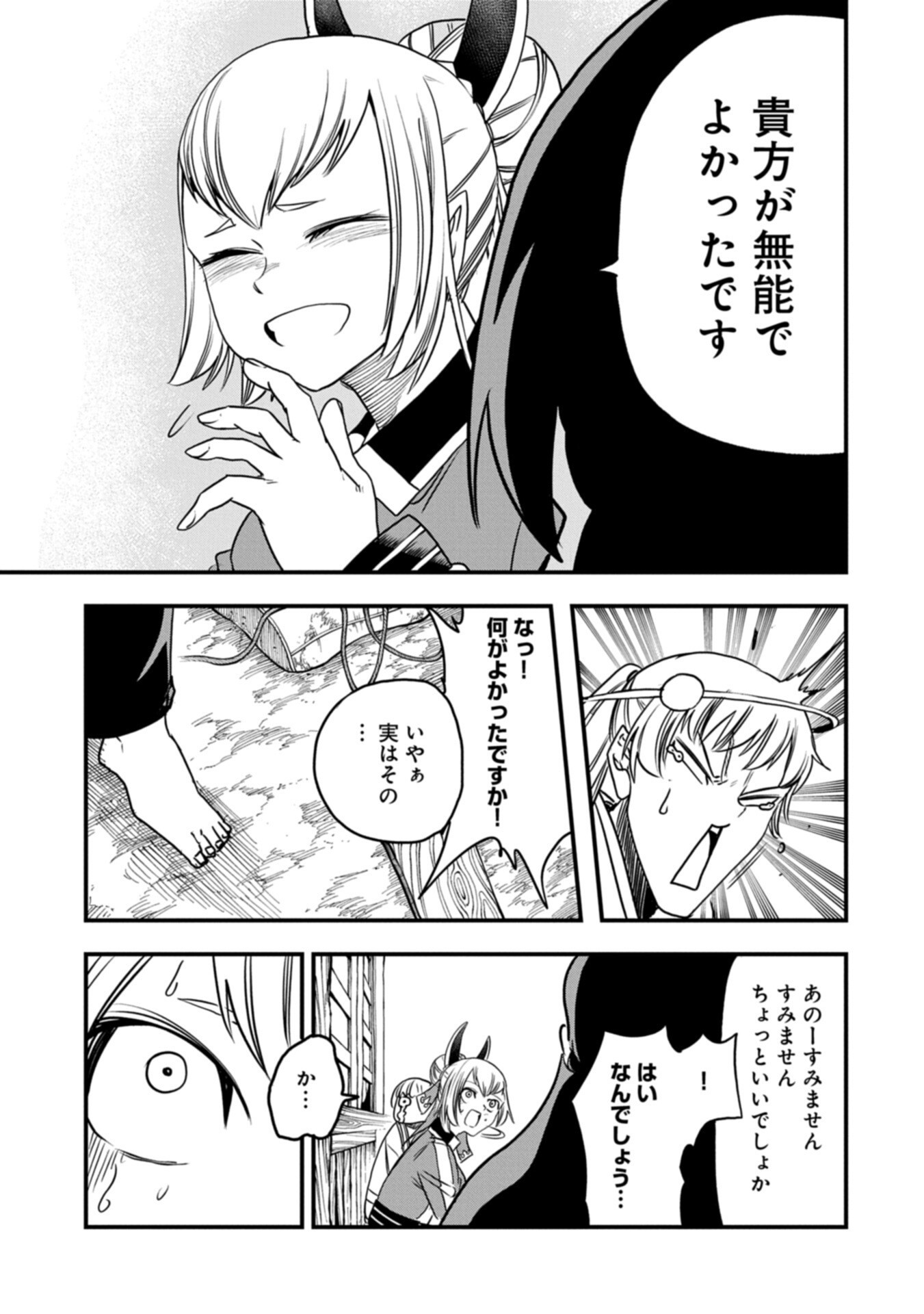 UMARETA CHOKUGO NI SUTERARETA KEDO, ZENSEI GA TAIKENSHA DATTA NO DE YOYUU DE IKITEMASU Chapter 82.2 page 13 - nihonkuni.com
