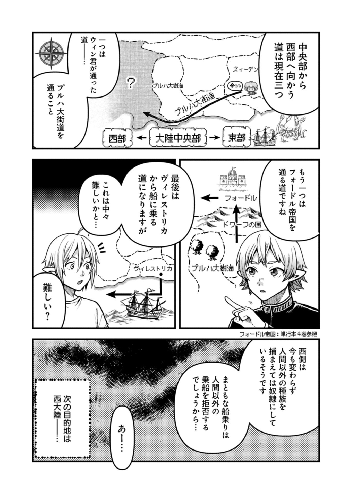 TENSEI SHITE HIGH ELF NI NARIMASHITAGA, SLOW LIFE WA 120-NEN DE AKIMASHITA Chapter 52.2 page 13 - nihonkuni.com