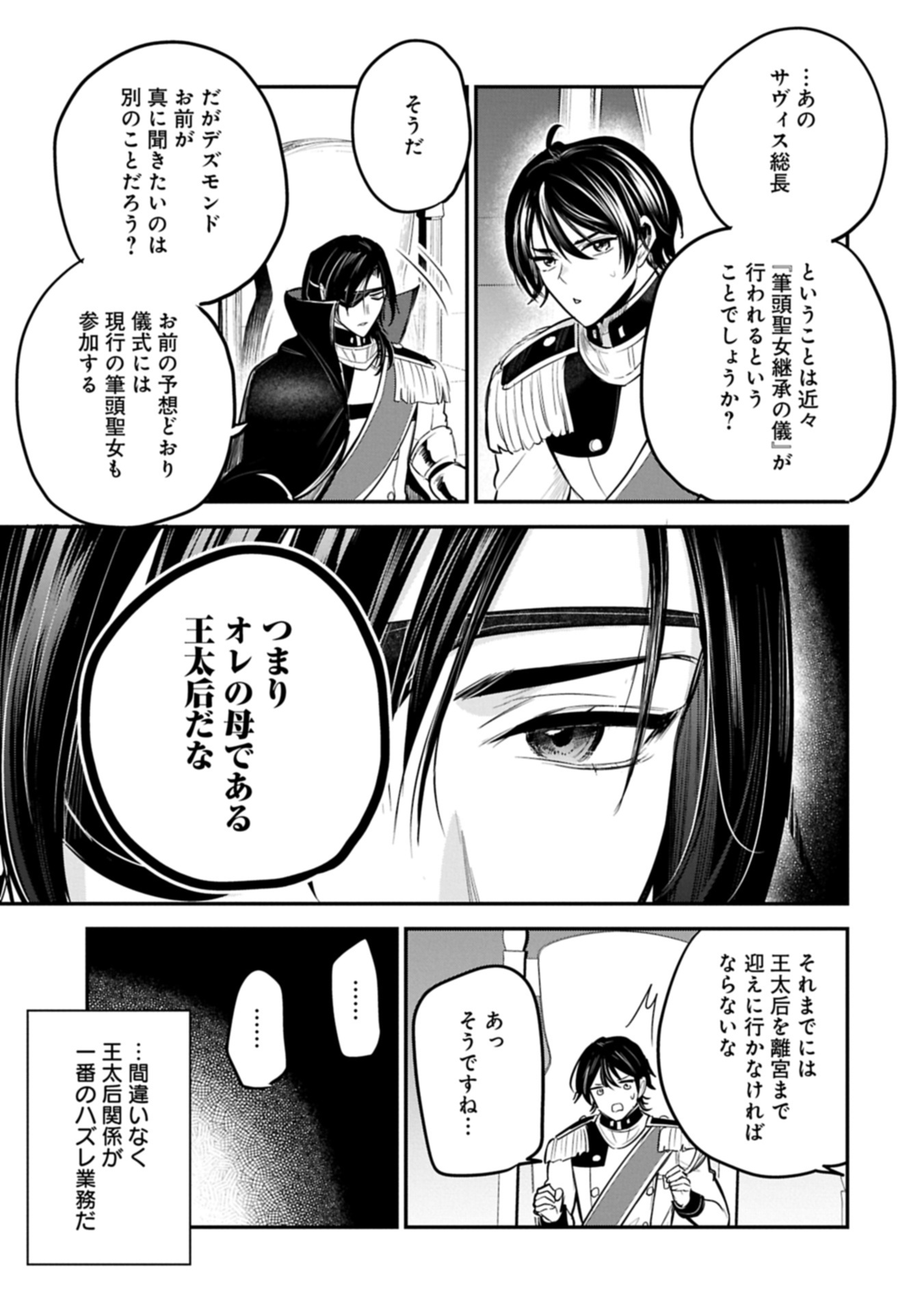 TENSHOU SHITA DAI SEIJO WA, SEIJO DE ARU KOTO O HITA KAKUSU (MANGA) - RAW Chapter 66.2 page 13 - nihonkuni.com