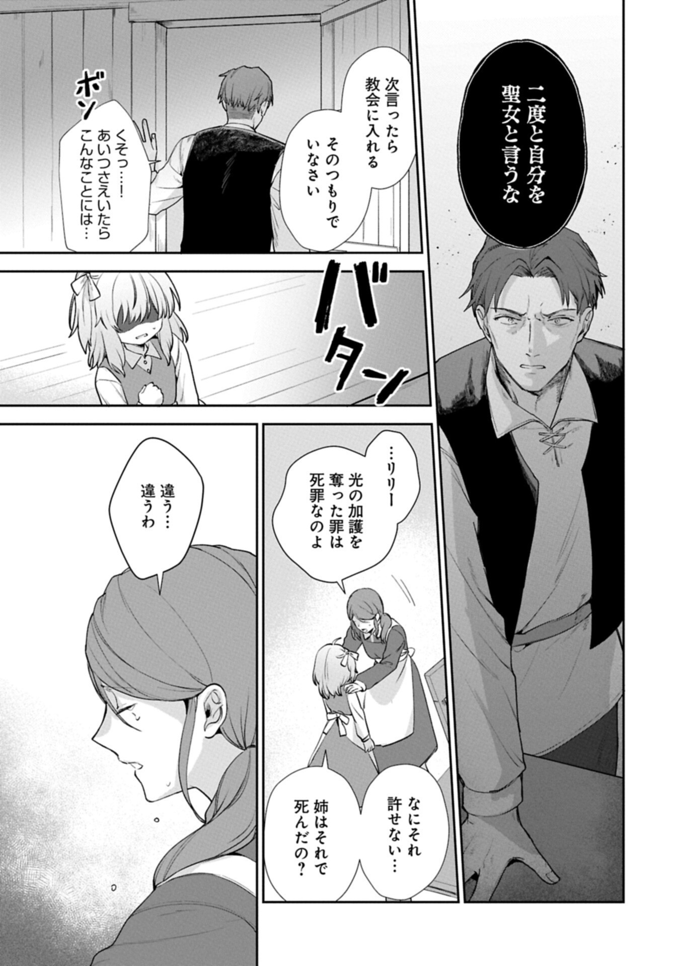 SEIJO NO KAGO WO FUTAGO NO IMOUTO NI UBAWARETA NODE TABI NI DEMASU ~YASASHII KAZOKU GA DEKIRU MADE~ RAW Chapter 9.2 page 13 - nihonkuni.com