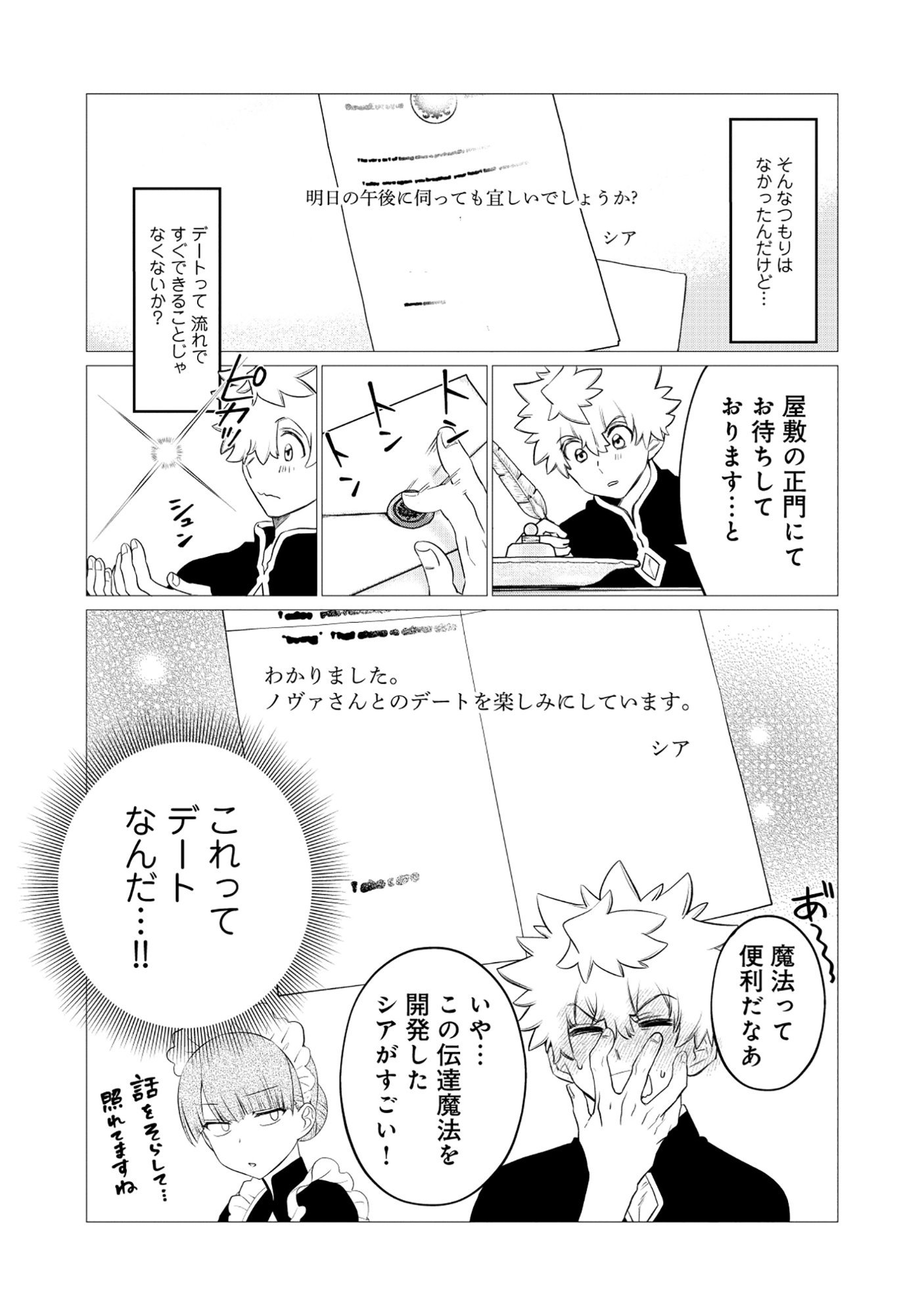 SHUKUTEKI NO IE NO DOUSHUYU WO TSUMA NI MORAIMASHITA: TSUMA WA KAREN DE HAKANAKUTE YASASHIKUTE KASHIKUTE KAWAIKUTE SAIKOU DESU Chapter 2.1 page 13 - nihonkuni.com