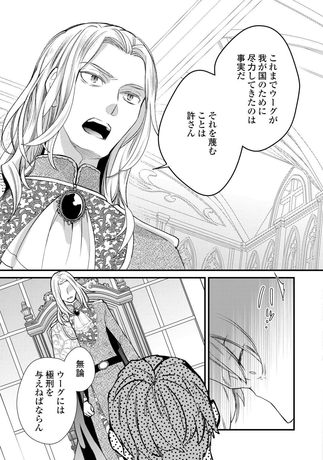 HONJITSU, ANATA WO AISURU NO WO YAMEMASU ~OUHI TO FURIN SHITA ANATA GA WARUI NO DESU YO?~ RAW Chapter 14 page 13 - nihonkuni.com