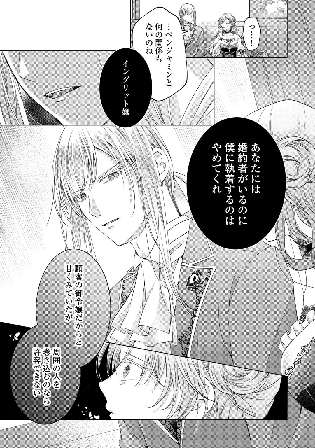YOMEI SENKOKU WO UKETA NO DE WATASHI O KAERIMINAI KAZOKU TO KONYAKUSHA NI SHUUCHAKU SURU NO WO YAMERU KOTO NI SHIMASHITA Chapter 14 page 13 - nihonkuni.com