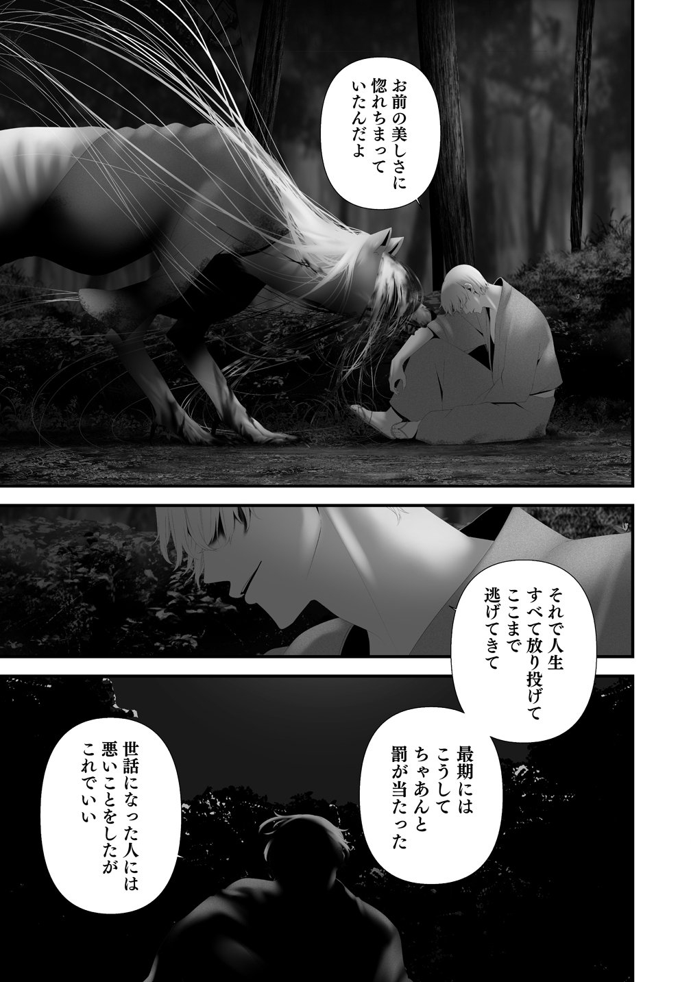 HACHIGATSU KOKONOKA BOKU WA KIMI NI KUWARERU. - RAW Chapter 47 page 13 - nihonkuni.com