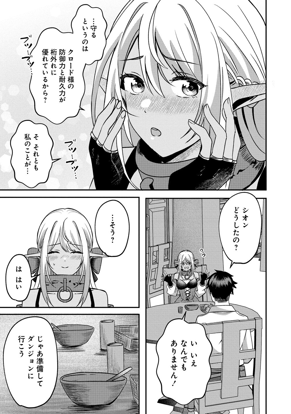 KEIYAKU KARA HAJIMERU BOY MEETS GIRL ~OYAKATA, SORA KARA DARK ELF NO ONNA NO KO GA!~ Chapter 8 page 13 - nihonkuni.com