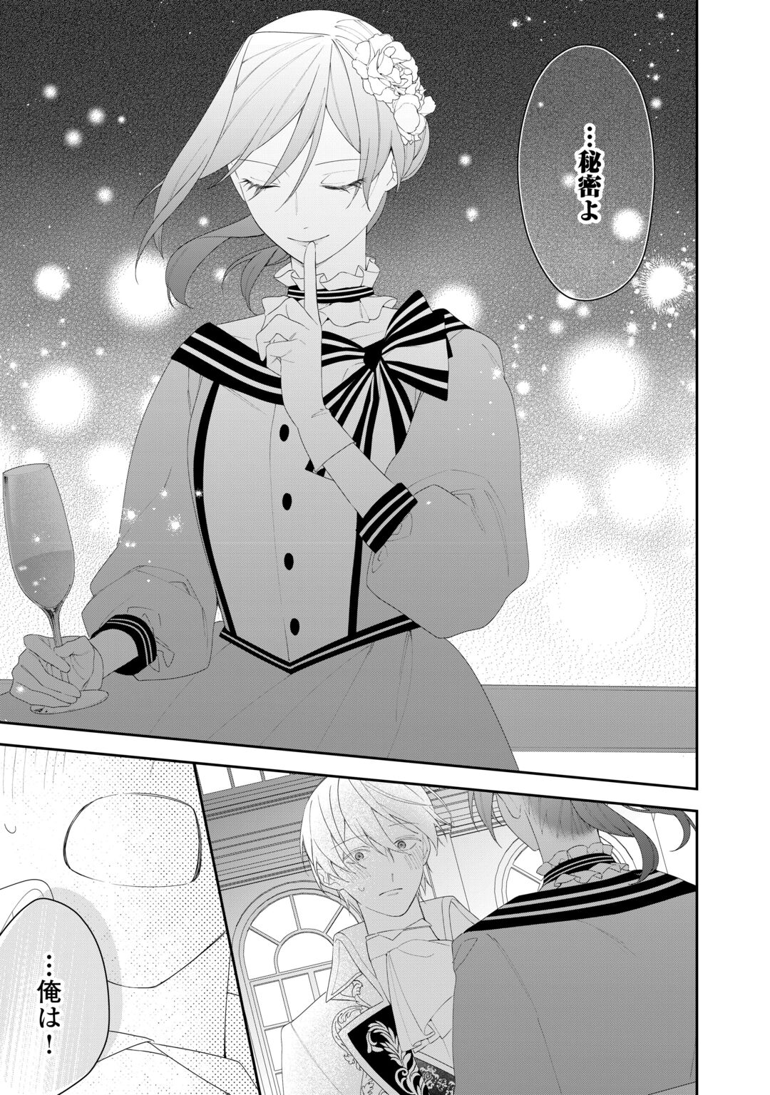 IMA MADE BAKA NI SARETEITA KIYOWA REIJOU NI TENSEI SHITARA, TONDEMO NAI KOTO NI NATTA HANASHI, KIKU? Chapter 15 page 13 - nihonkuni.com
