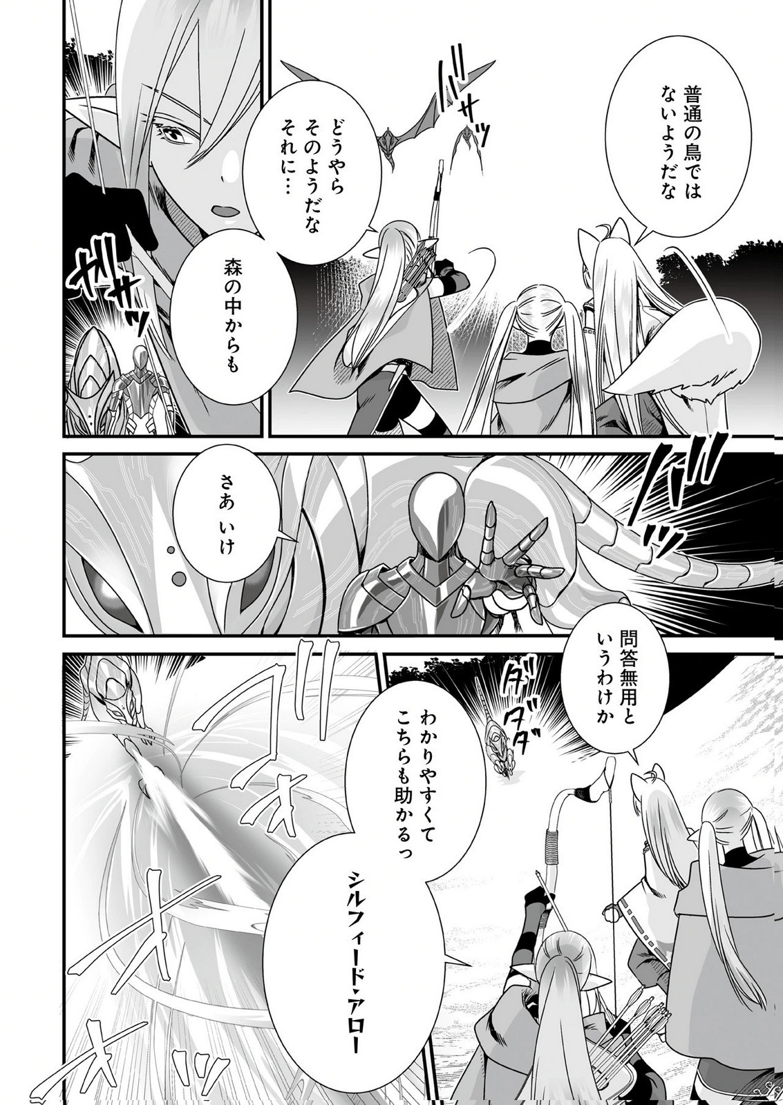 YAMI NO HONOO NI IDAKARETE SHINDA TO OMOTTARA, MUSUME GA DEKITE IMASHITA: YUUSHA NI OSANANAJIMI WO TORARETA KEDO ORE WA SHIAWASE DESU Chapter 6 page 6 - nihonkuni.com
