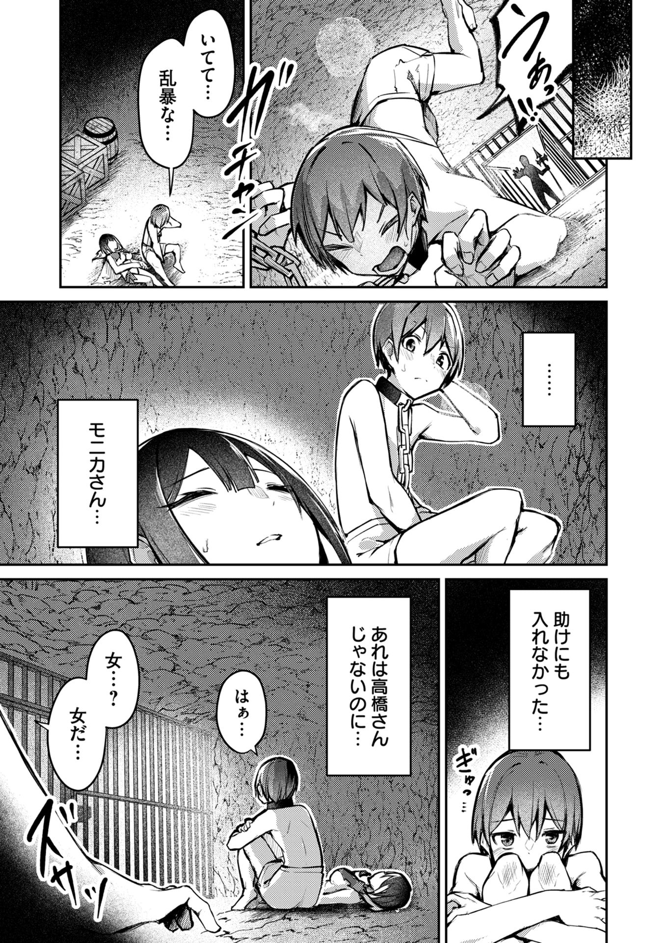 ZETTAI MIRYOU DE ISEKAI KOURYAKU! ~KOUMAN ONNA WAKARASE HAREM KEIKAKU~ Chapter 7 page 13 - nihonkuni.com