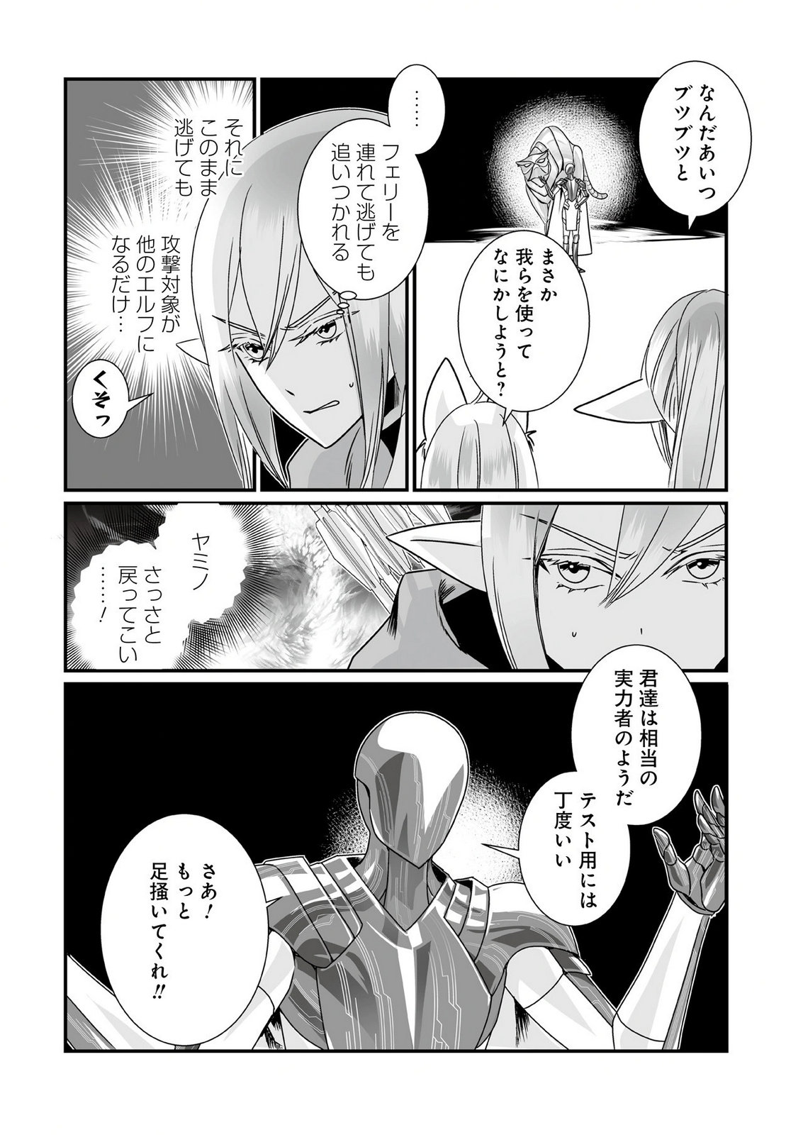 YAMI NO HONOO NI IDAKARETE SHINDA TO OMOTTARA, MUSUME GA DEKITE IMASHITA: YUUSHA NI OSANANAJIMI WO TORARETA KEDO ORE WA SHIAWASE DESU Chapter 6 page 8 - nihonkuni.com