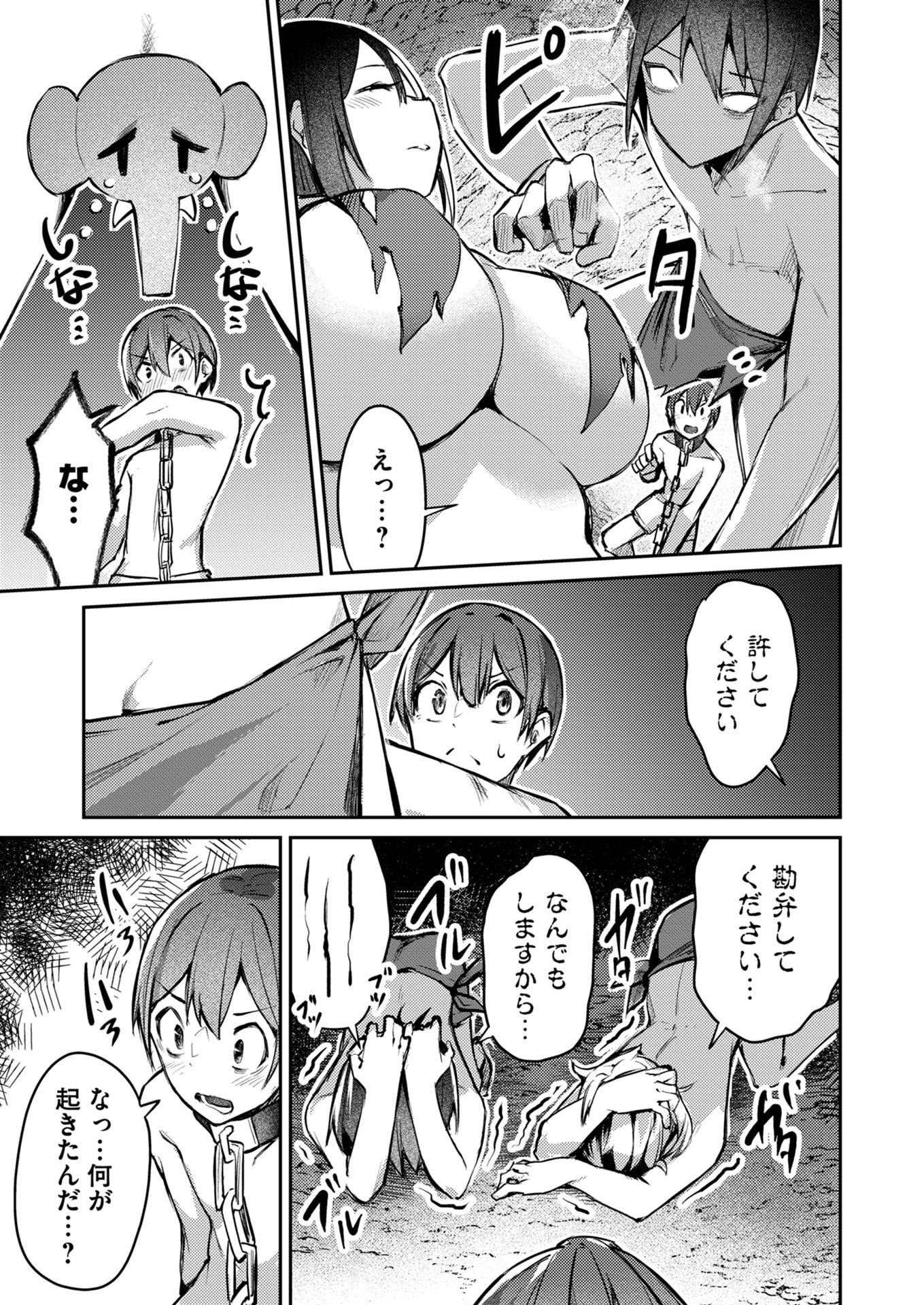 ZETTAI MIRYOU DE ISEKAI KOURYAKU! ~KOUMAN ONNA WAKARASE HAREM KEIKAKU~ Chapter 7 page 15 - nihonkuni.com