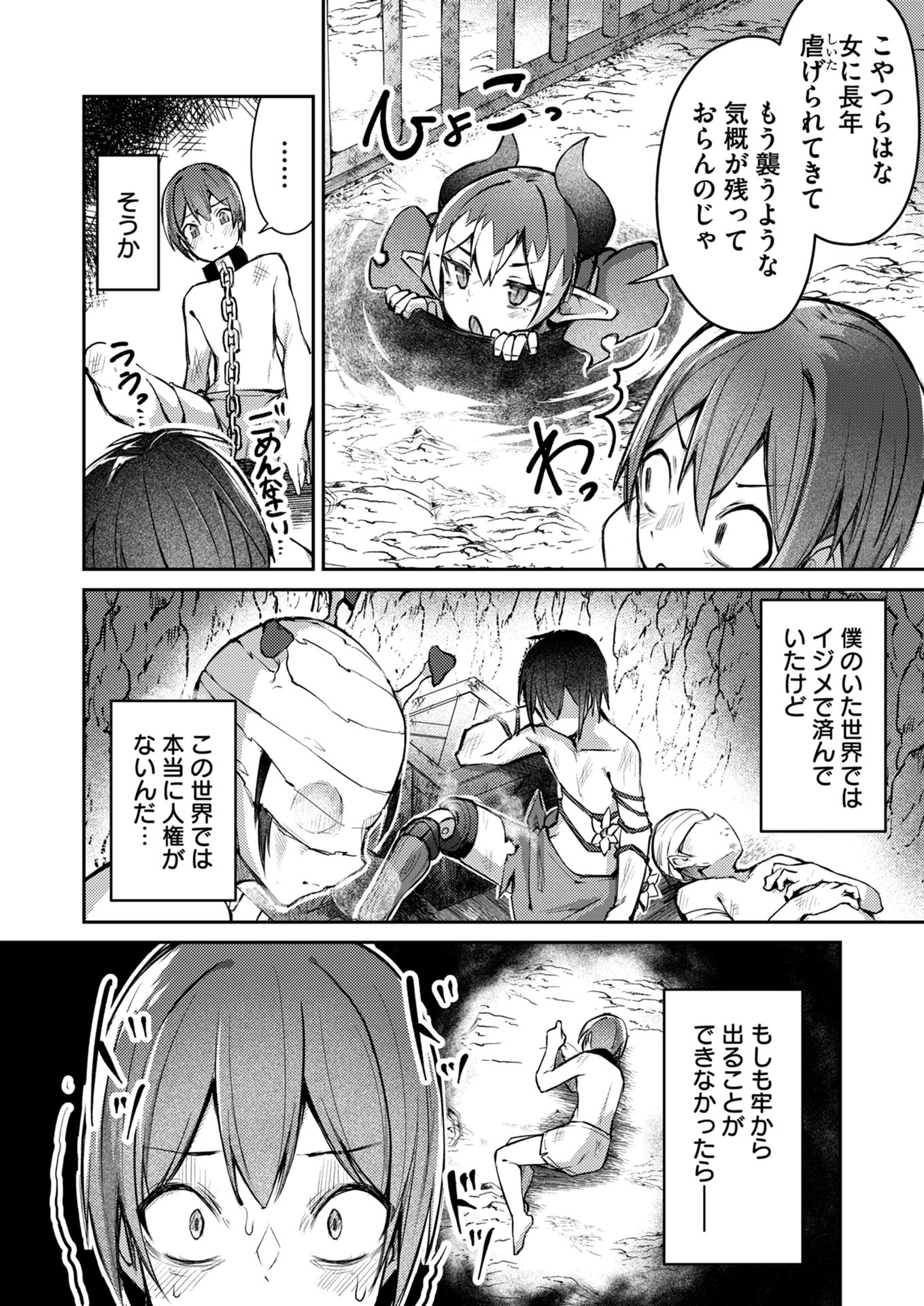 ZETTAI MIRYOU DE ISEKAI KOURYAKU! ~KOUMAN ONNA WAKARASE HAREM KEIKAKU~ Chapter 7 page 16 - nihonkuni.com