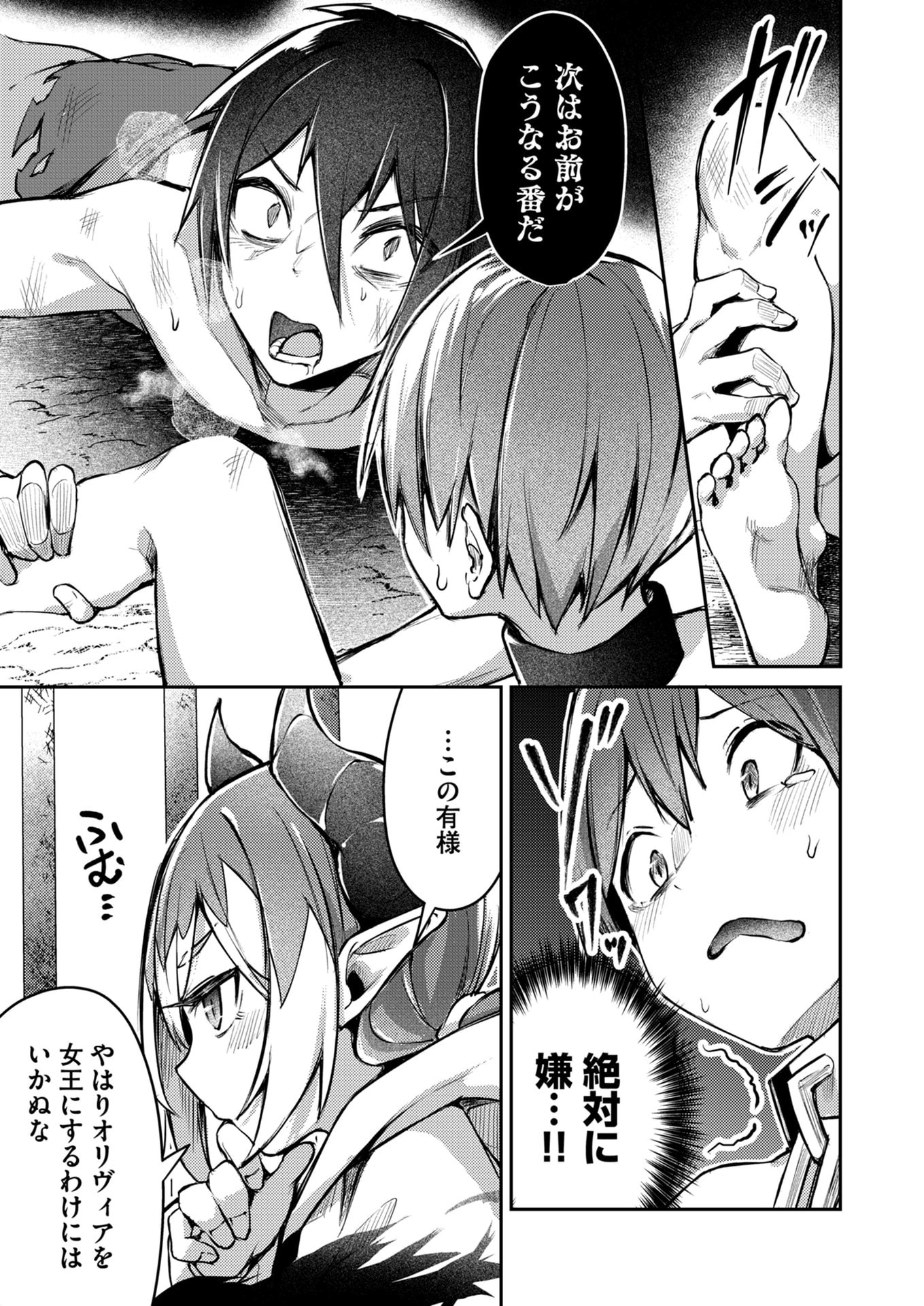 ZETTAI MIRYOU DE ISEKAI KOURYAKU! ~KOUMAN ONNA WAKARASE HAREM KEIKAKU~ Chapter 7 page 17 - nihonkuni.com