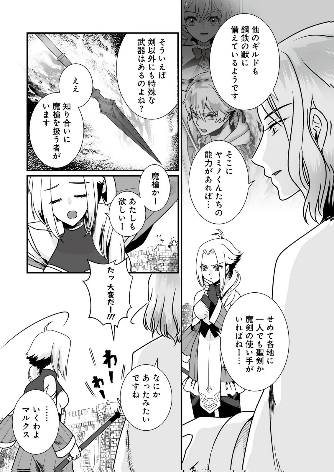 YAMI NO HONOO NI IDAKARETE SHINDA TO OMOTTARA, MUSUME GA DEKITE IMASHITA: YUUSHA NI OSANANAJIMI WO TORARETA KEDO ORE WA SHIAWASE DESU Chapter 6 page 14 - nihonkuni.com