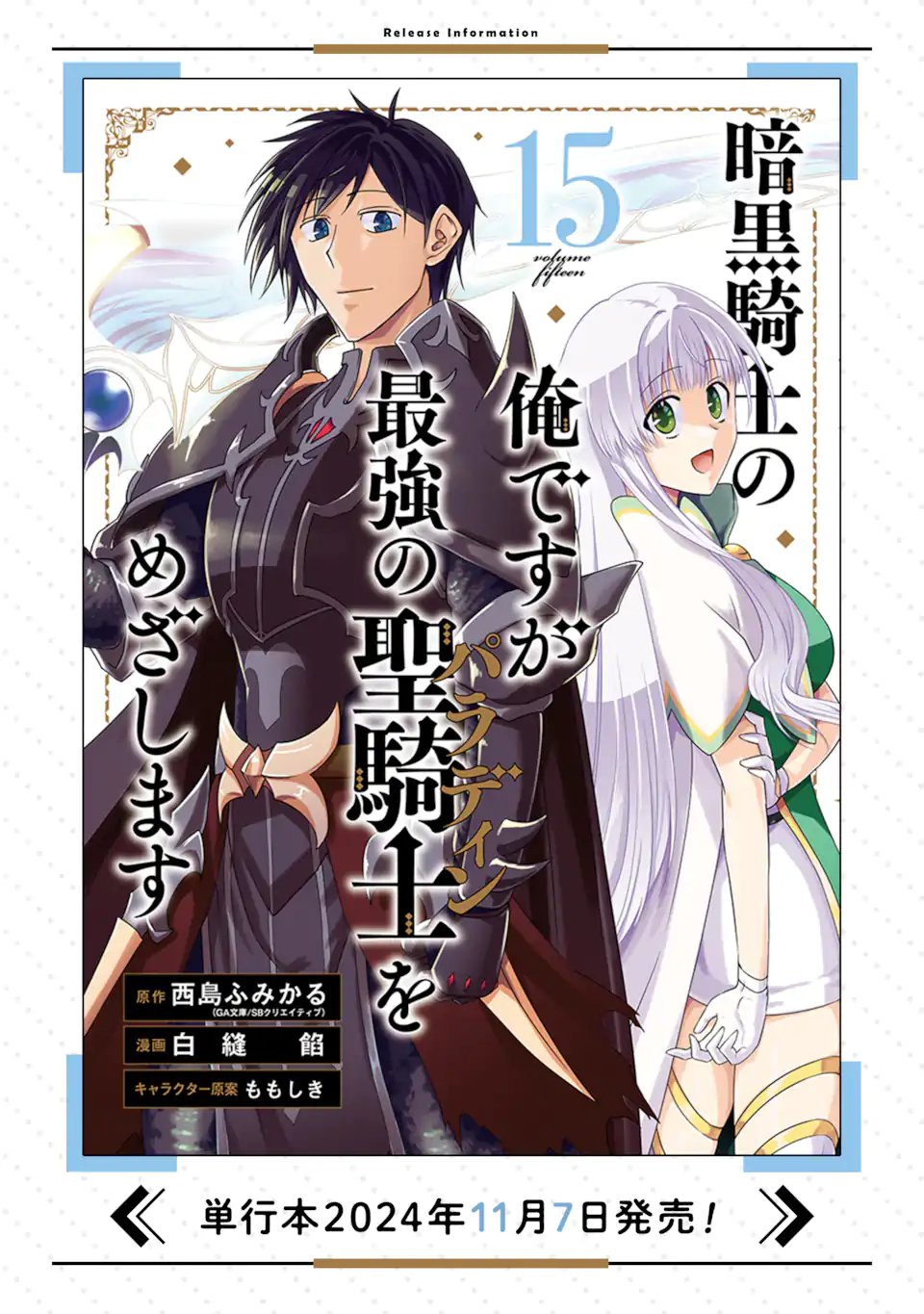 ANKOKU KISHI NO ORE DESU GA SAIKYOU NO HIJIRI KISHI WO MEZASHIMASU (MANGA) - RAW Chapter 75.3 page 14 - nihonkuni.com