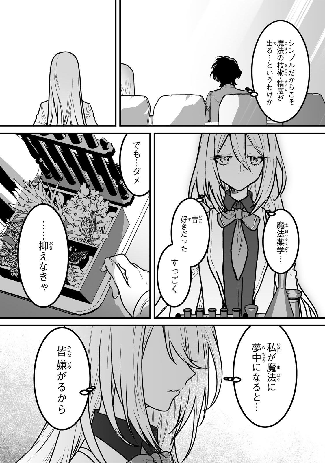 YAMI KAKUSEI SHITE SHUJINKOU NI BOKOSARERU KAMASEINU NI HYOUI SHITA GA GENSAKU TO CHIGAITSUGITE TOMADOITTE RU Chap 10 - Pic 14