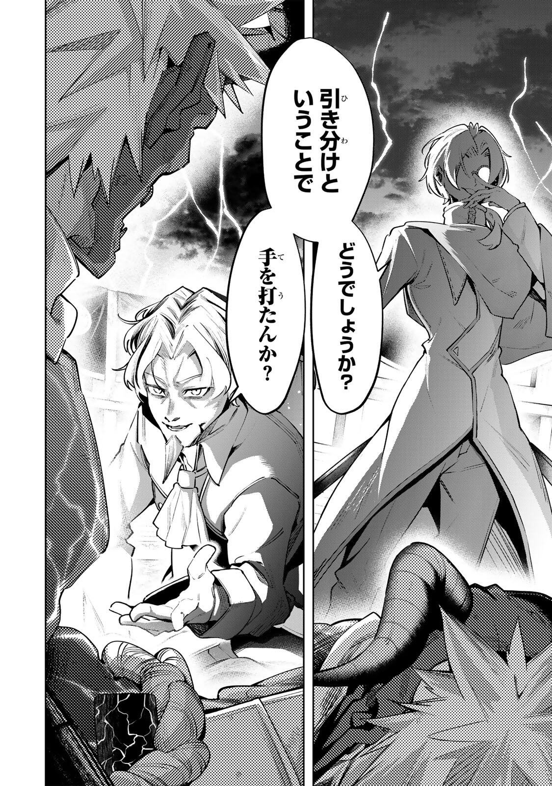 MAJUTSU GIRUDO SOUSUI  ~ UMAREKAWATTE IMASARA YARINAOSU 2 DOME NO GAKUIN SEIKATSU ~ Chapter 132 page 14 - nihonkuni.com