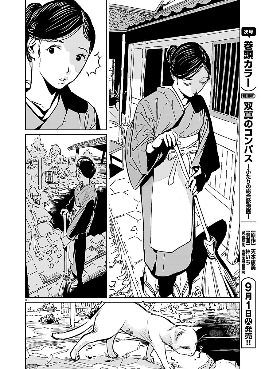 ROJIURA NO IRIS Chapter 2.2 page 14 - nihonkuni.com