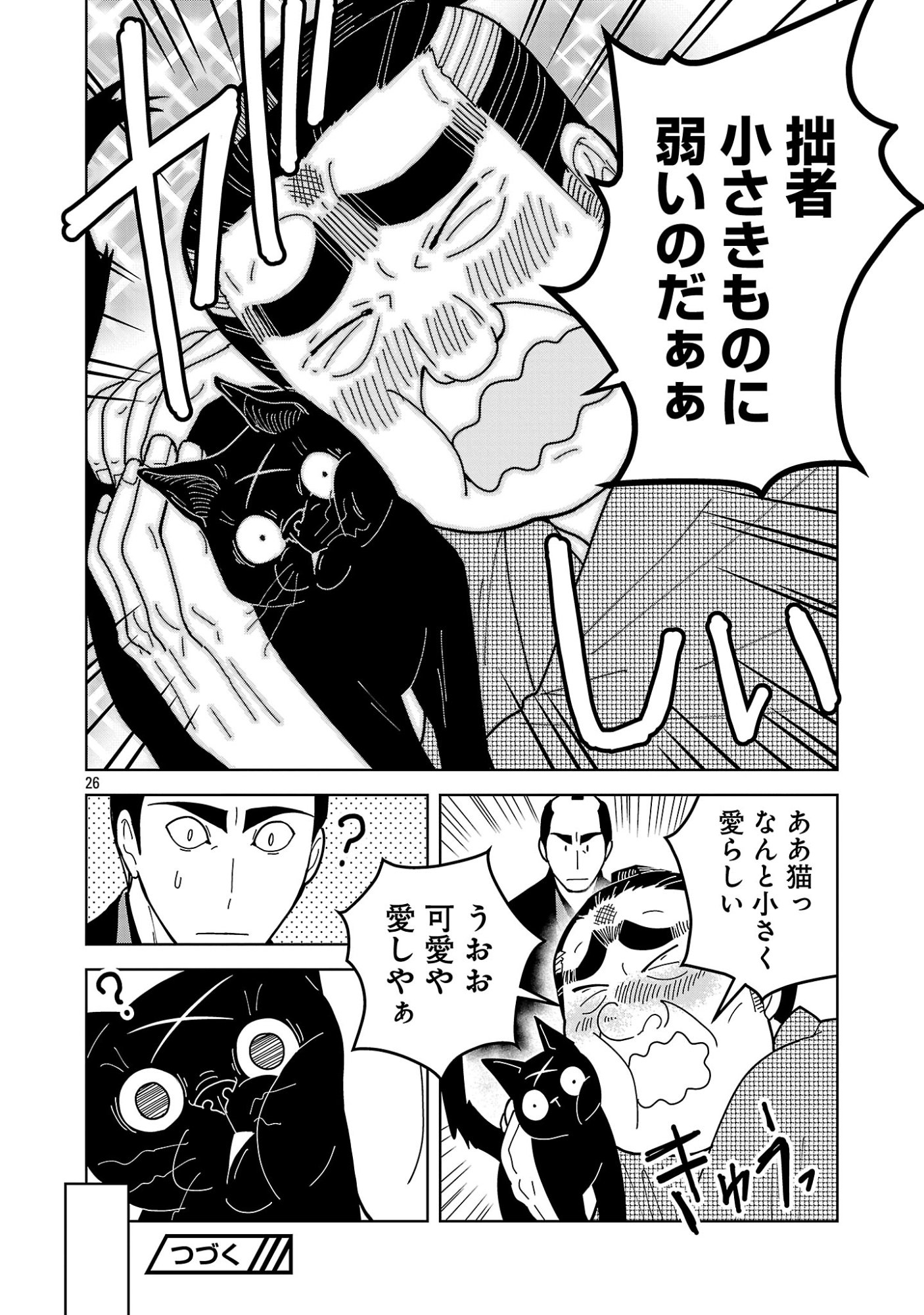 NEKOMATA KUROBEE Chapter 7.12 page 14 - nihonkuni.com