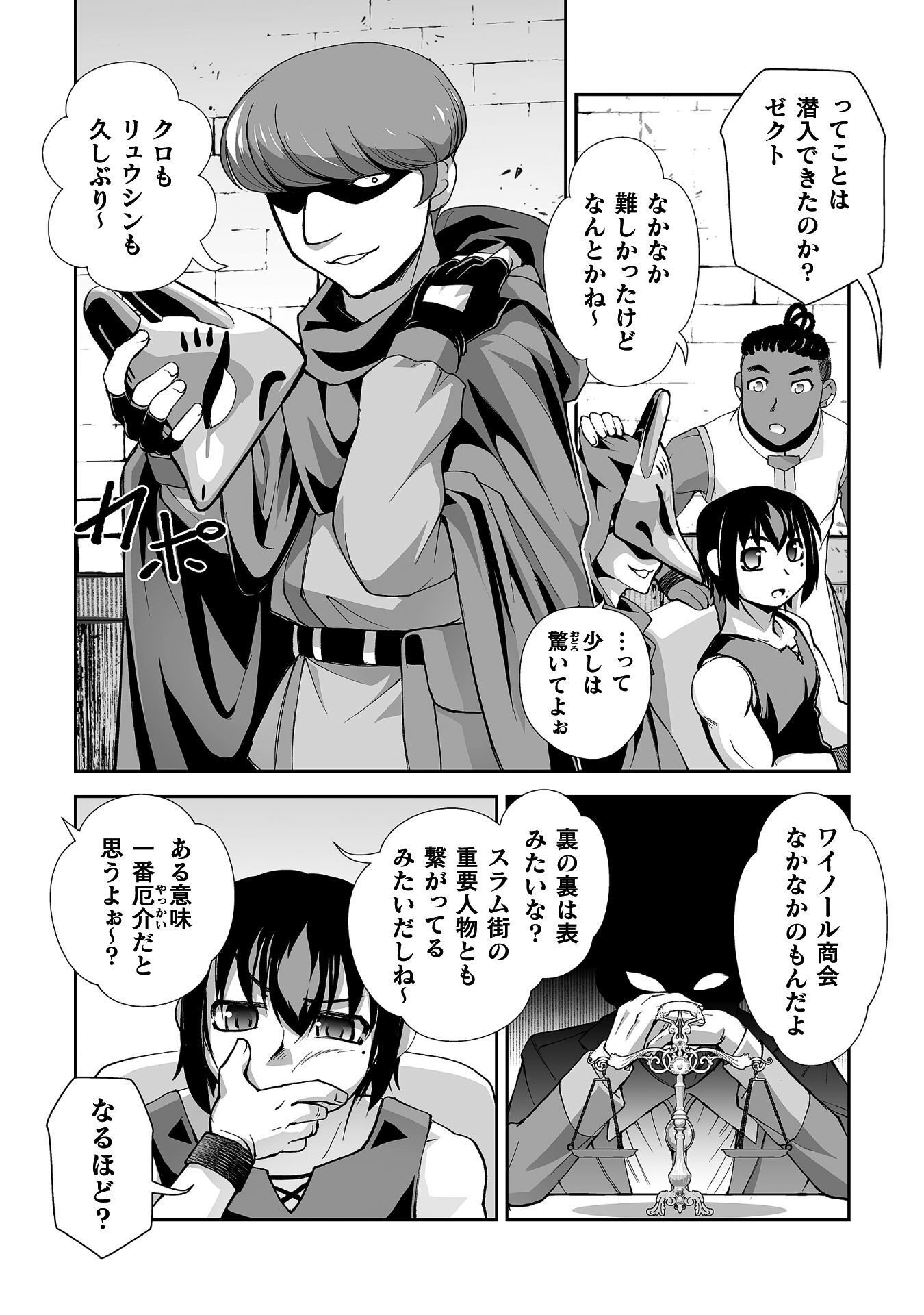 ISEKAI DE SUGOSU AKUYAKU ROLEPLAY ～ YUUSHA YORI AKUYAKU GA SUKI DEMO II JANAI KA ～ Chapter 14 page 14 - nihonkuni.com
