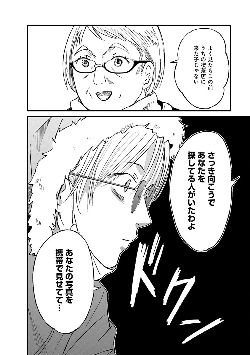 WATAKUSHI WO SAGASANAIDE, HITORI NI SHINAIDE. - RAW Chapter 6.1 page 14 - nihonkuni.com