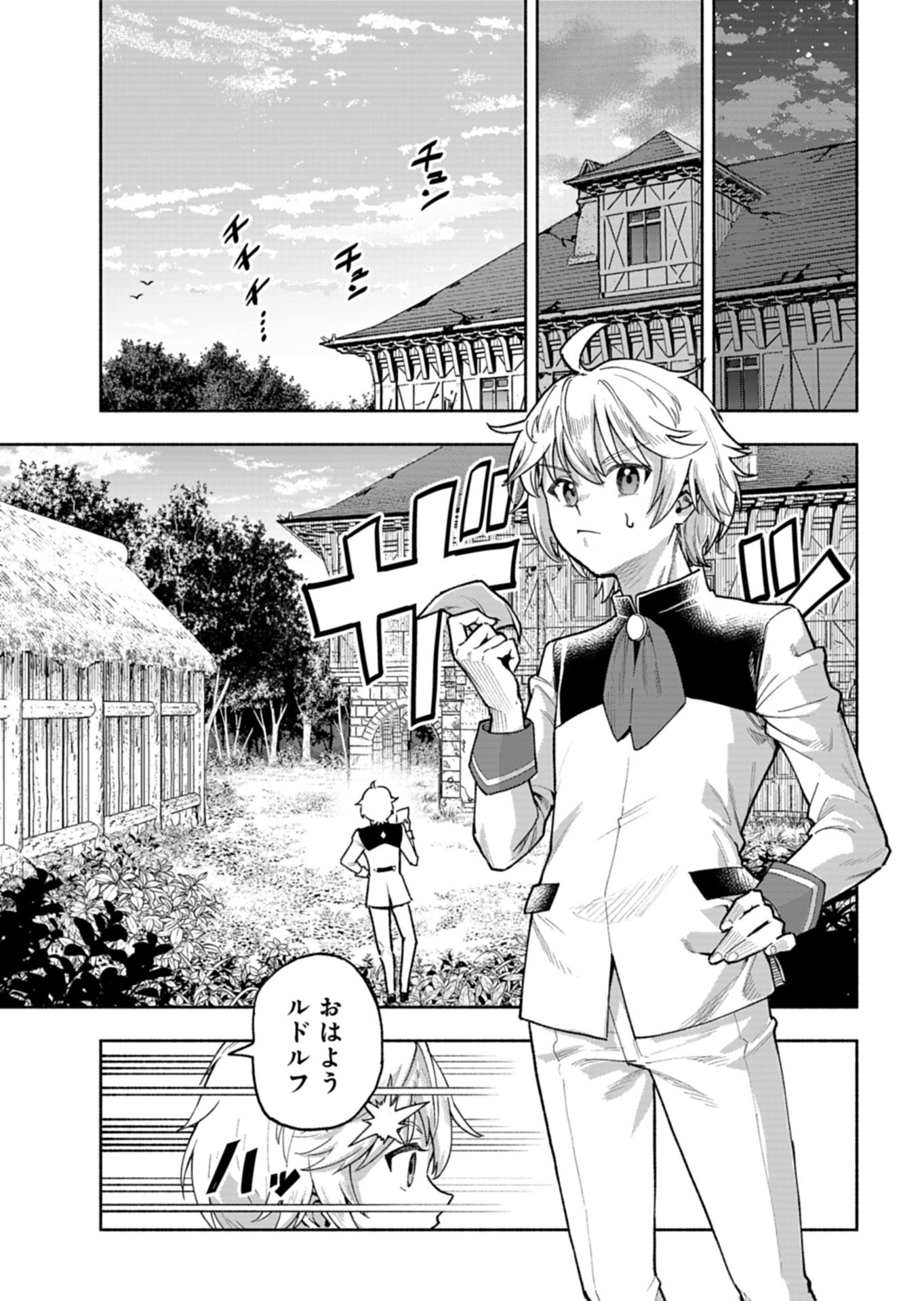 TADA NO MURABITO NO BOKU GA, SANHYAKUNEN MAE NO BOUKUN OUJI NI TENSEI SHITESHIMAIMASHITA: ZENSEI NO CHISHIKI DE ANSATSU FURAGU WO KAIHI SHITE, ODAYAKA NI IKINOKORIMASU Chapter 16.2 page 14 - nihonkuni.com