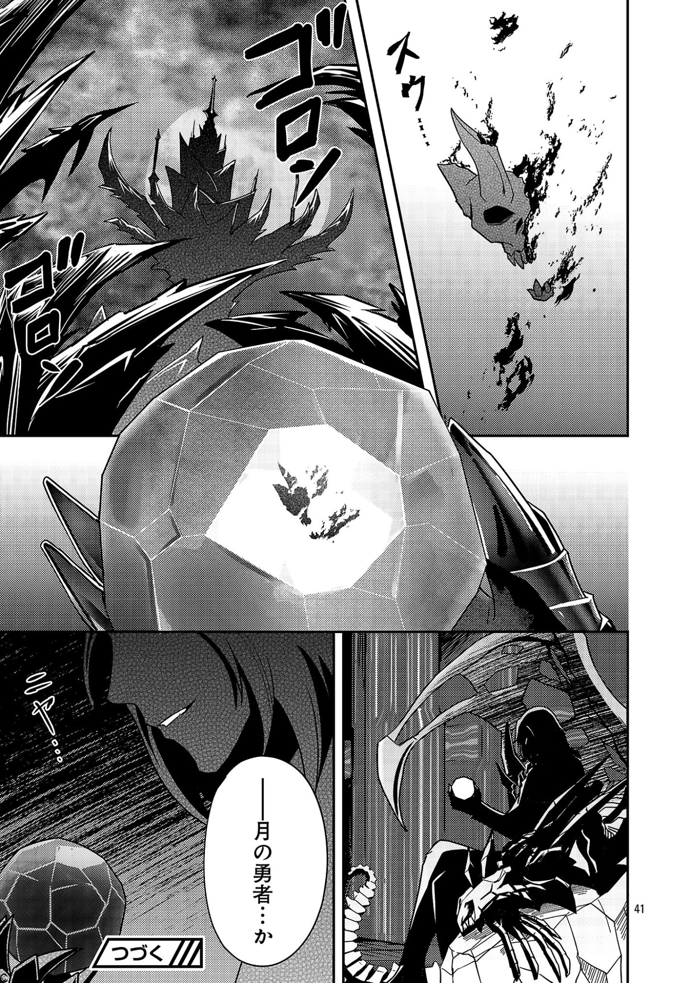 YUUSHA NI NARENAKATTA OSSAN KYUUHEI, JINRUI NO SHUGOSHA TO NARU Chapter 4.3 page 14 - nihonkuni.com