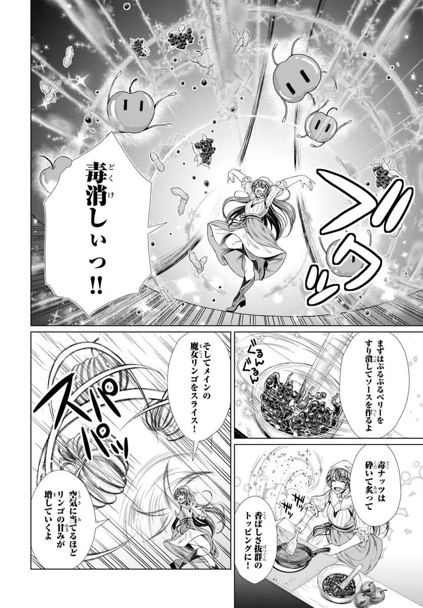 HAZURE SKILL [DOKUKESHI] DE SEKAI-ICHI NO RYOURI WO TSUKURIMASU!: TSUIHOU REIJOU NO HENKYOU CAFE WA KYOU MO OONINKI Chapter 3 - Page 14