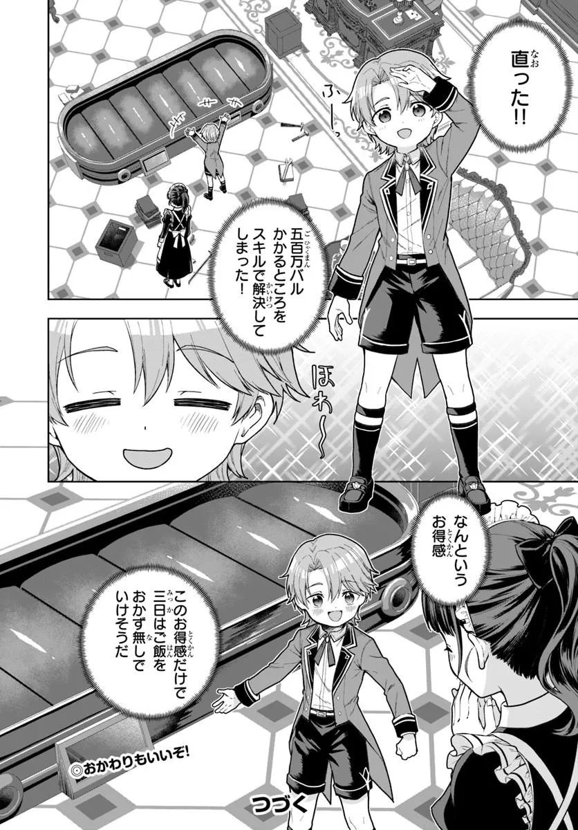 KOMONO KIZOKU GA SEI NI AU YOU DESU Chapter 3.2 page 14 - nihonkuni.com