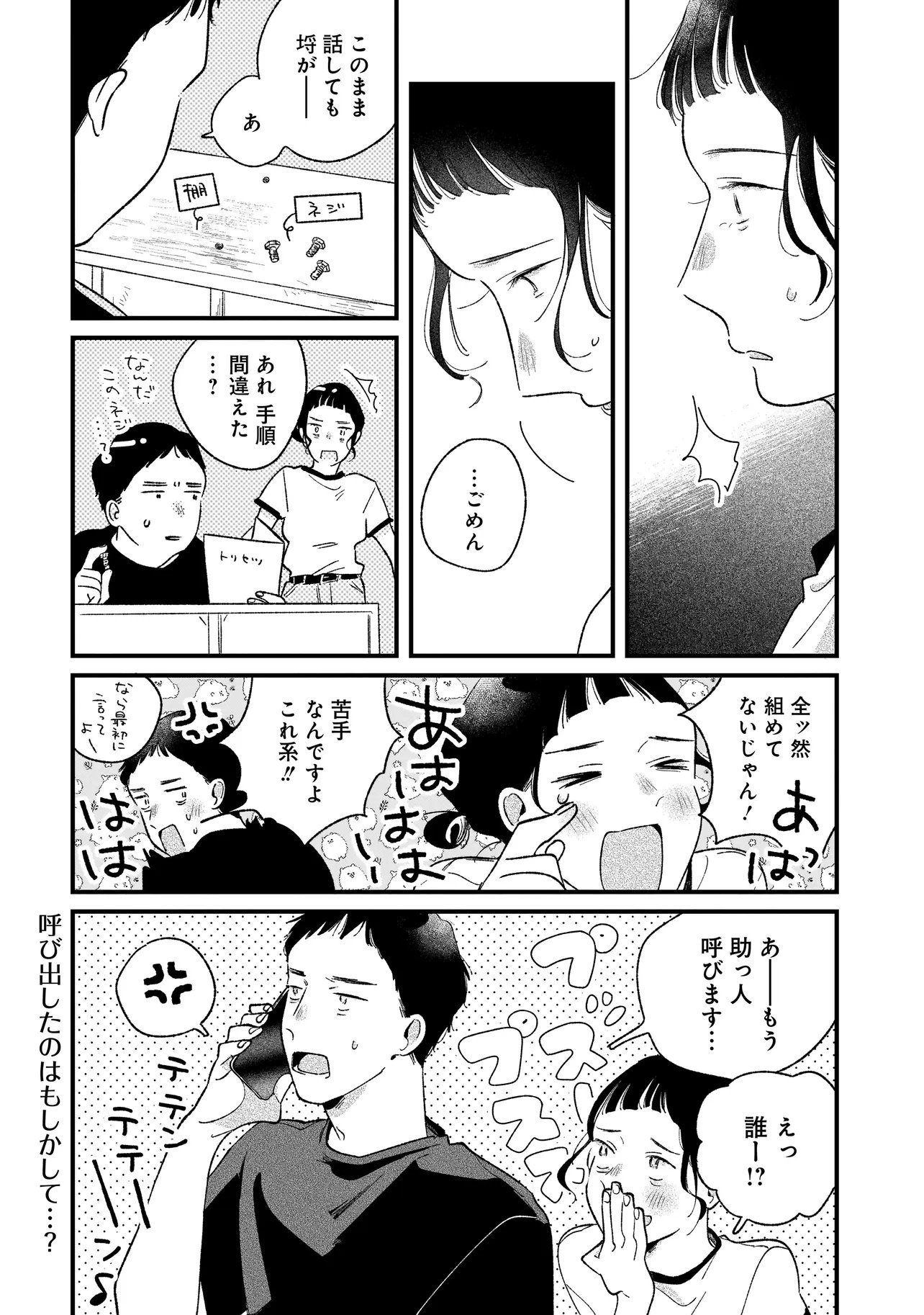 I'M WATCHING YOU Chapter 8.1 page 14 - nihonkuni.com