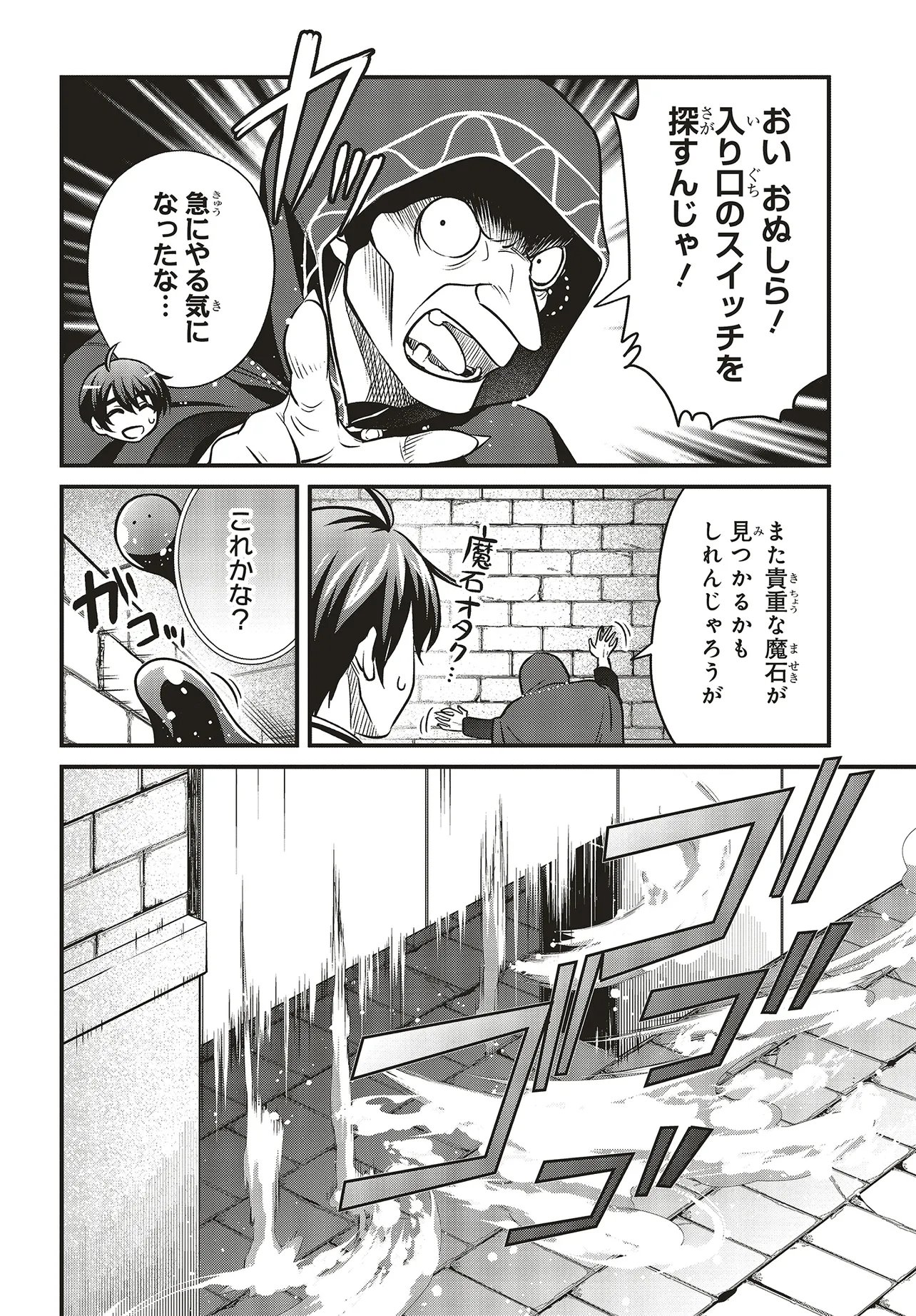 TSUIHOU KOUSHAKU, DUNGEON WO TOUHA SURU! ~KONYAKUSHA WO NETORARETE, SHI NO MEIKYUU NI TSUIHOU SARETA KOUSHAKU, MAMONO TSUKAI NO SAINOU WO KAIKA SASETE MUSOU SURU~ Chapter 8.1 page 14 - nihonkuni.com