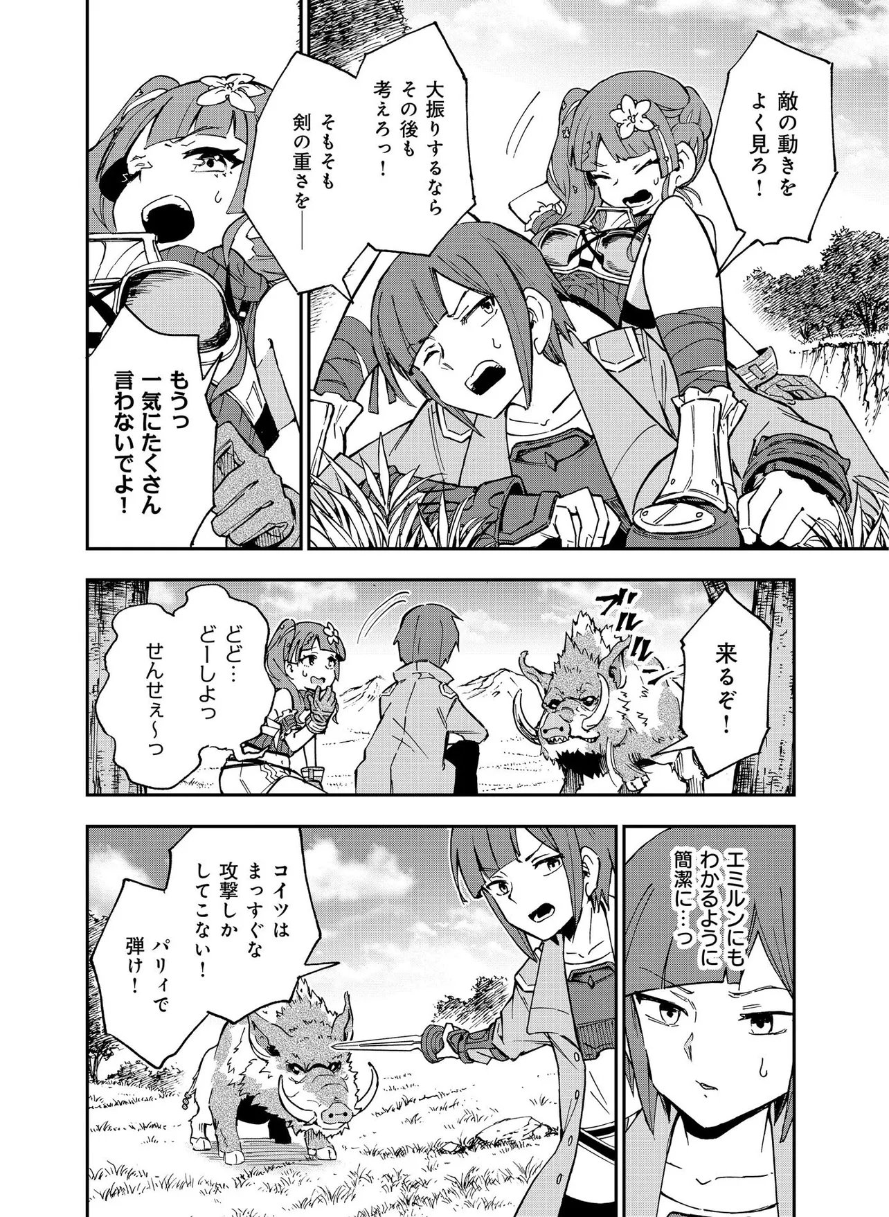 UNANSWERED//BUTTERFLY -SWORD ART ONLINE- Chapter 3.1 - Page 14
